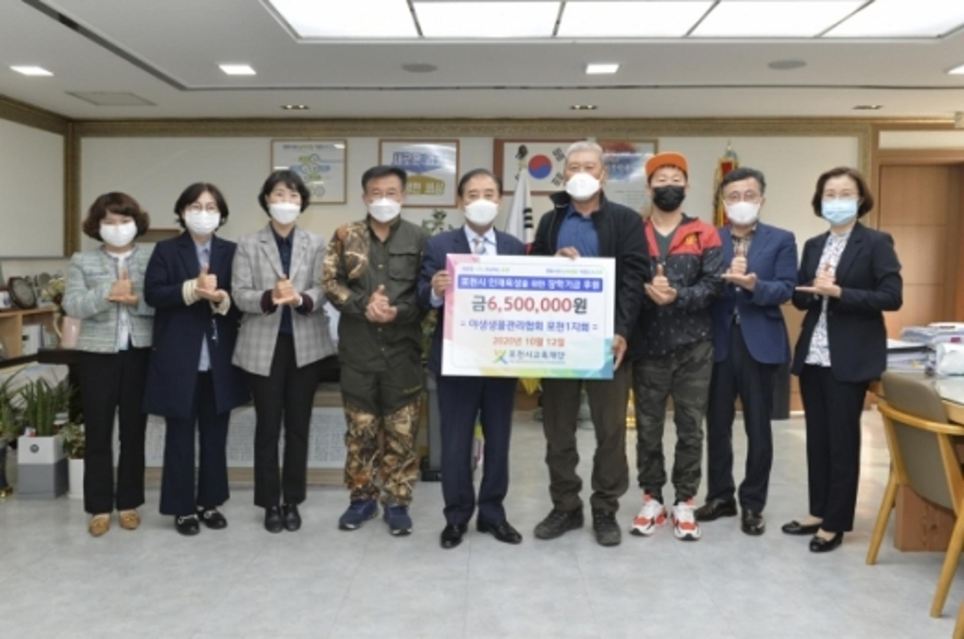 야생생물관리협회 포천1지회, 포천 교육 발전 장학 기금 기탁