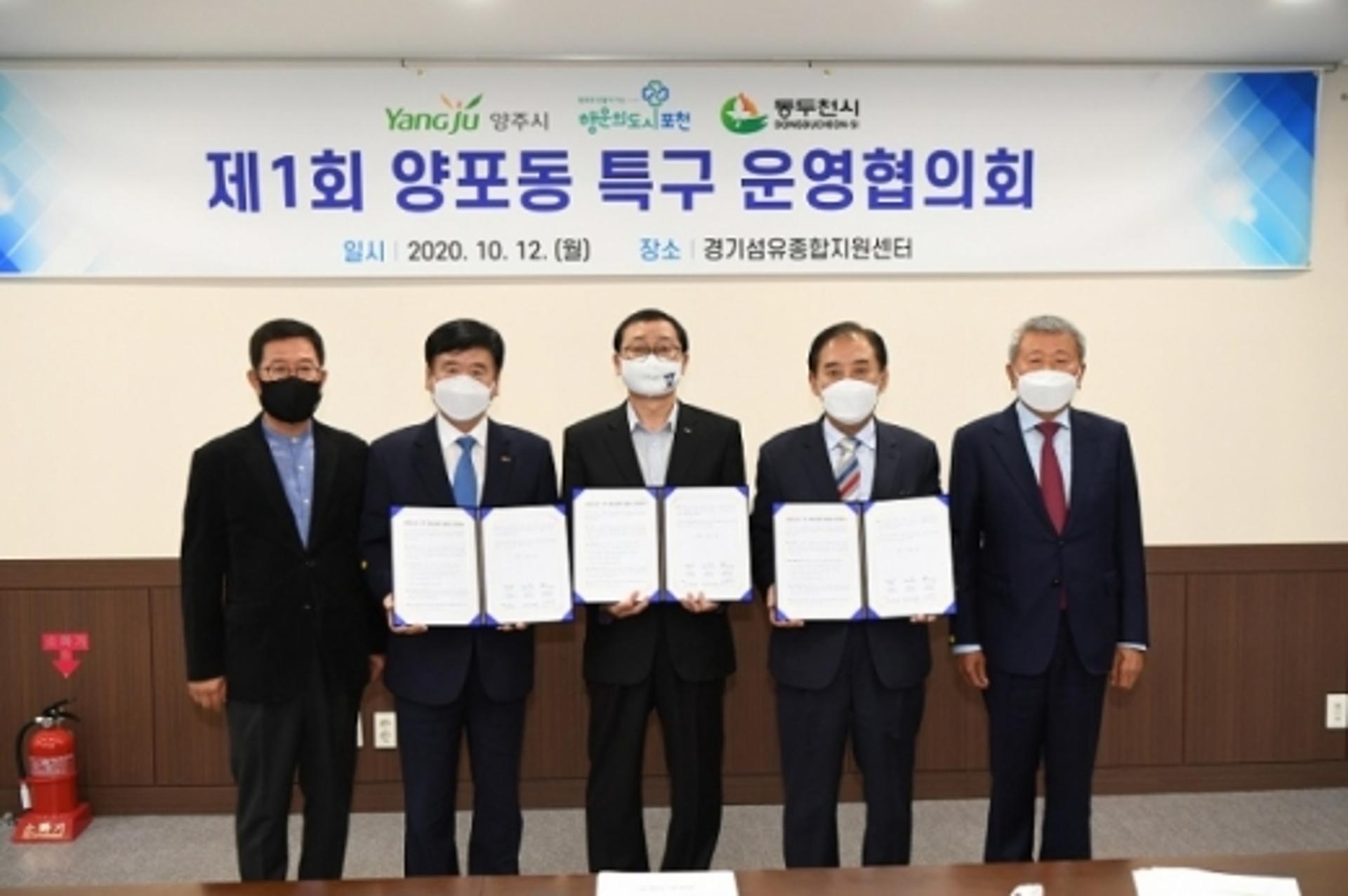 양주시, 포천시·동두천시와 글로벌 섬유·가죽·패션산업 특구 활성화 '맞손'