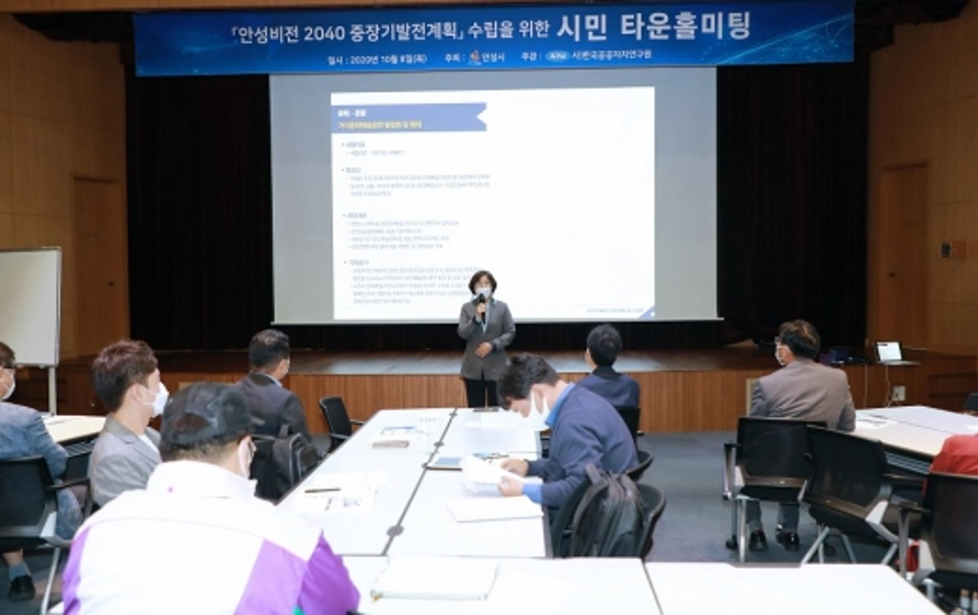 안성시, 안성비전 2040 발전계획 '타운홀-미팅' 개최