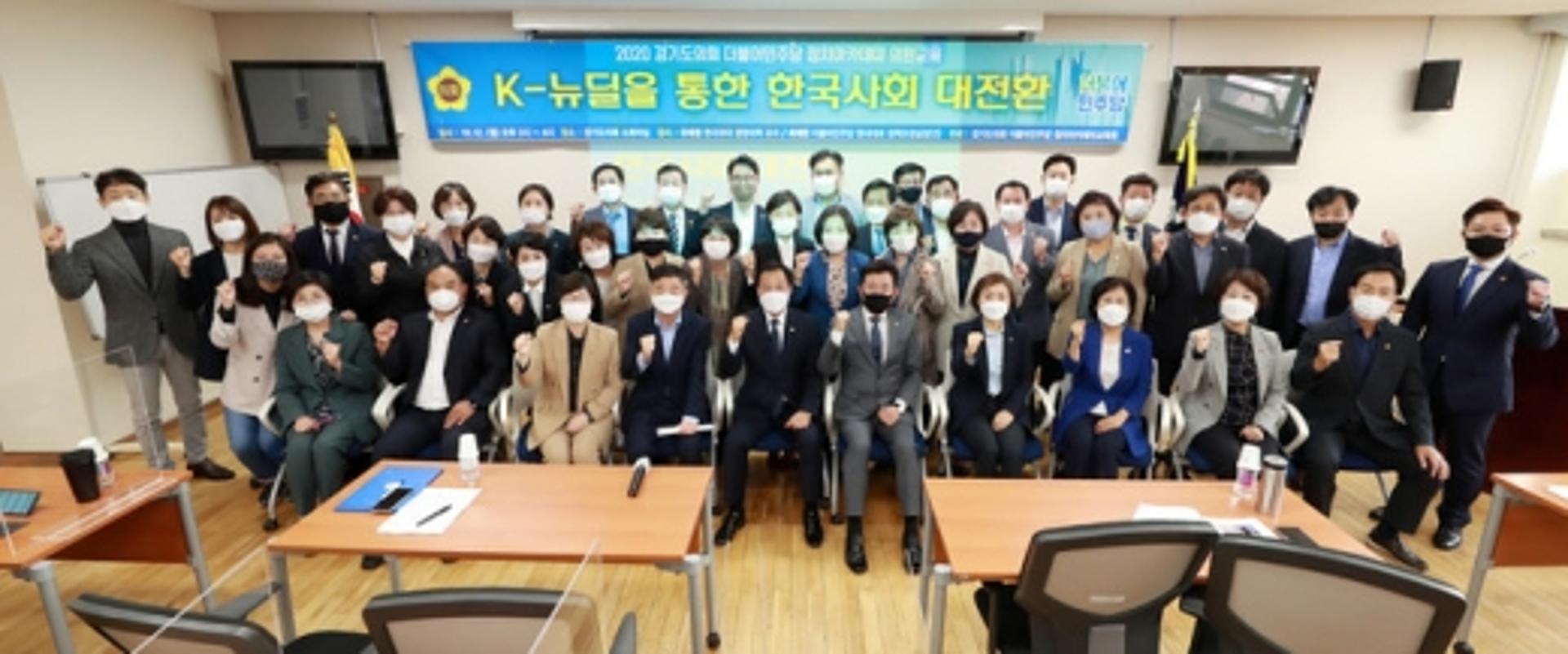 경기도의회 더불어민주당 정치아카데미 개강