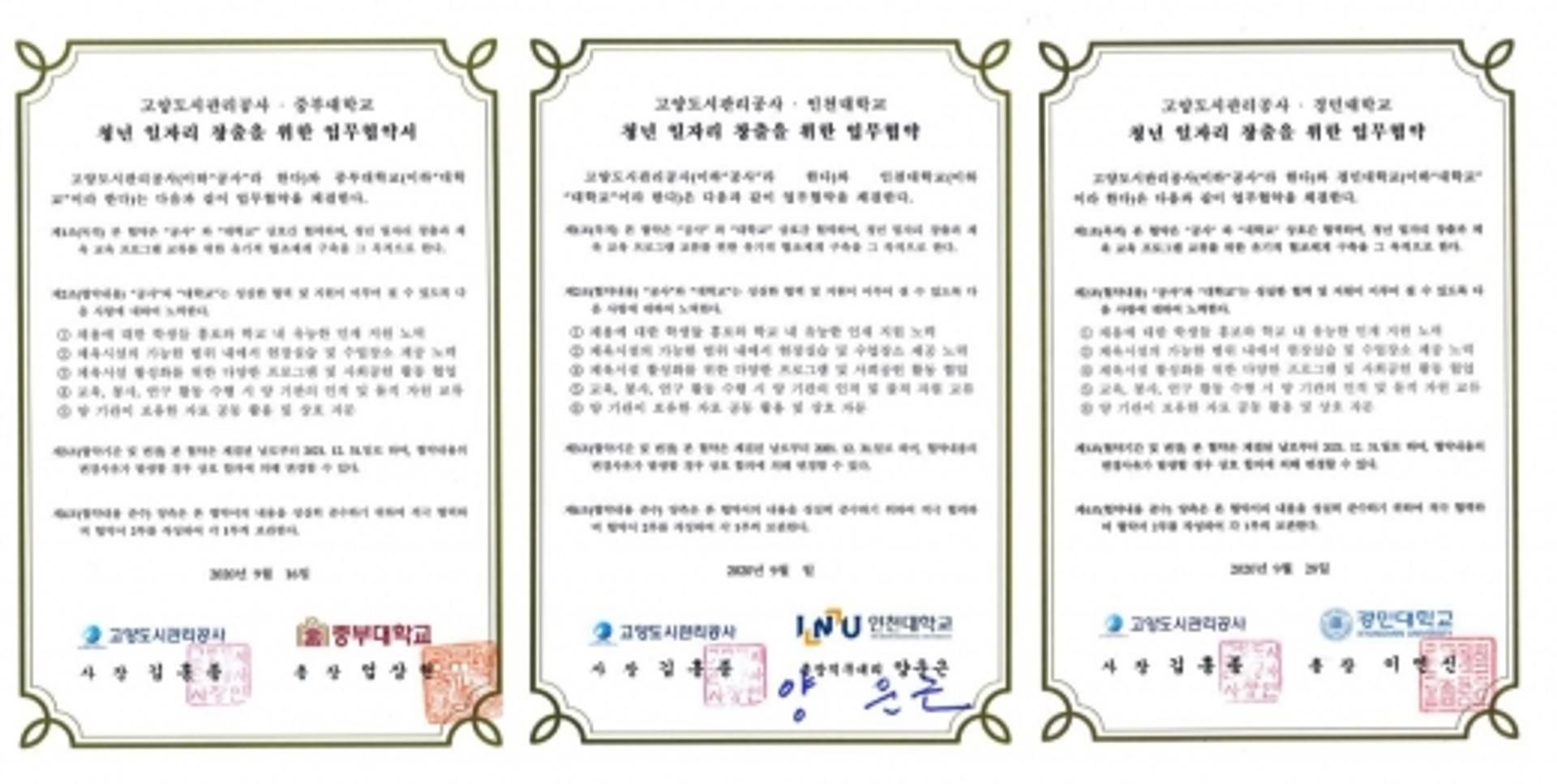 고양도시관리공사·경인권 체육대학, '공동 산학협력 협약체결'