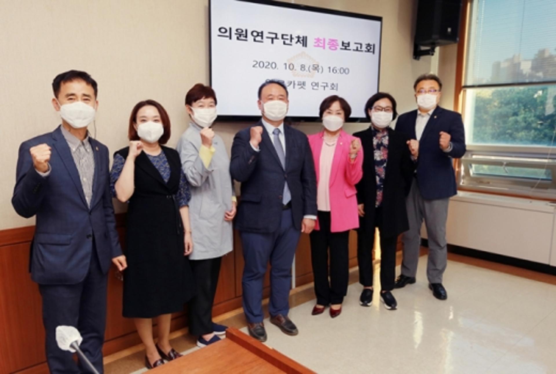의정부시의회 '옐로카펫 연구회' 최종보고회 개최