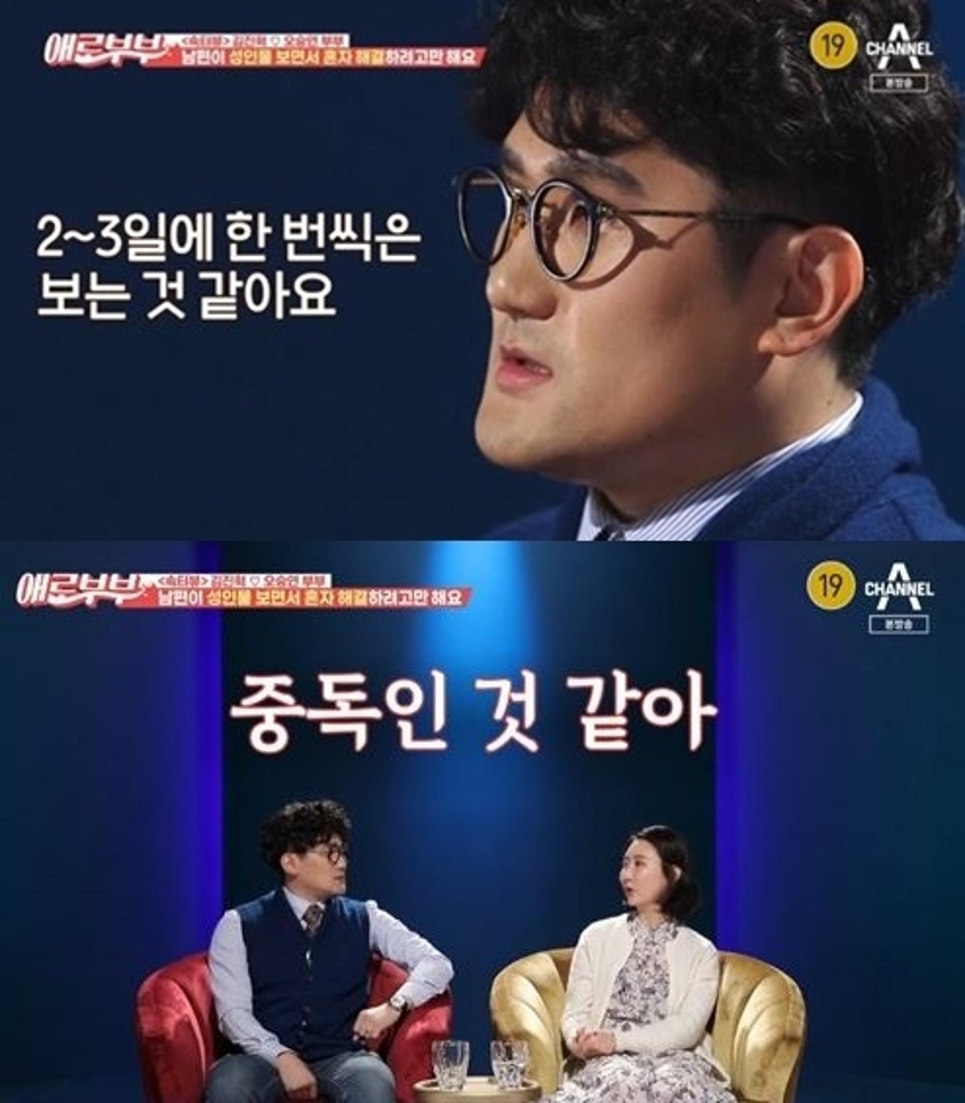 "남편이 포르노 중독 같아요"… '애로부부' 오승연 끝내 눈물