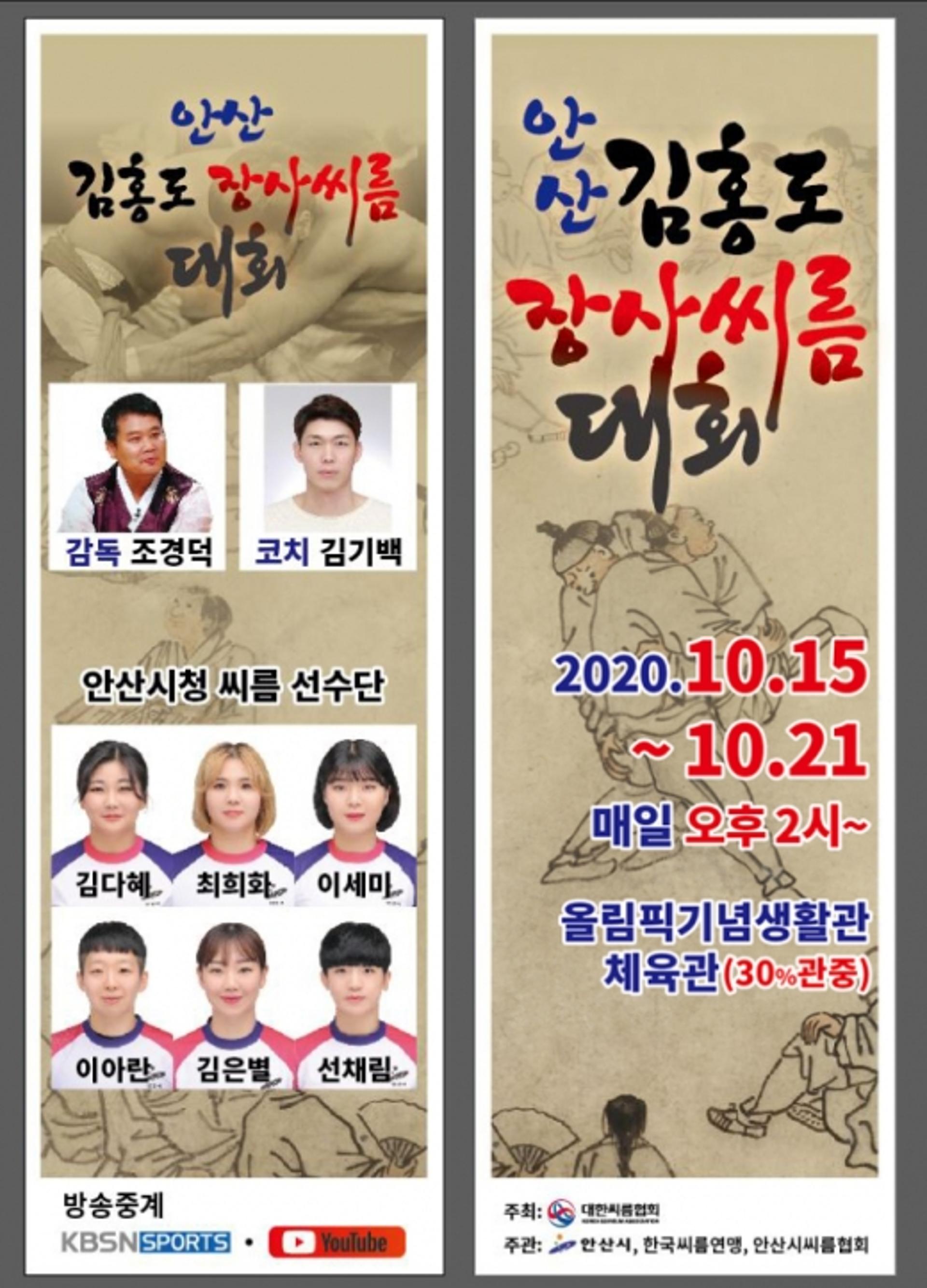 안산, 김홍도 장사씨름대회 개최… 300명 선착순 관람