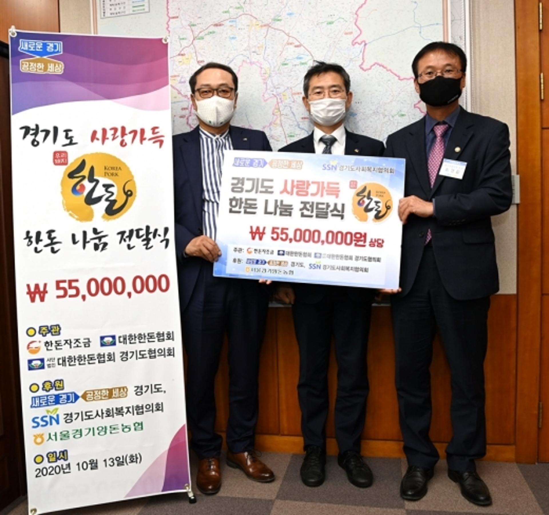 경기도·한돈농가, 코로나19로 지친 소외이웃에 사랑가득 한돈 나눔