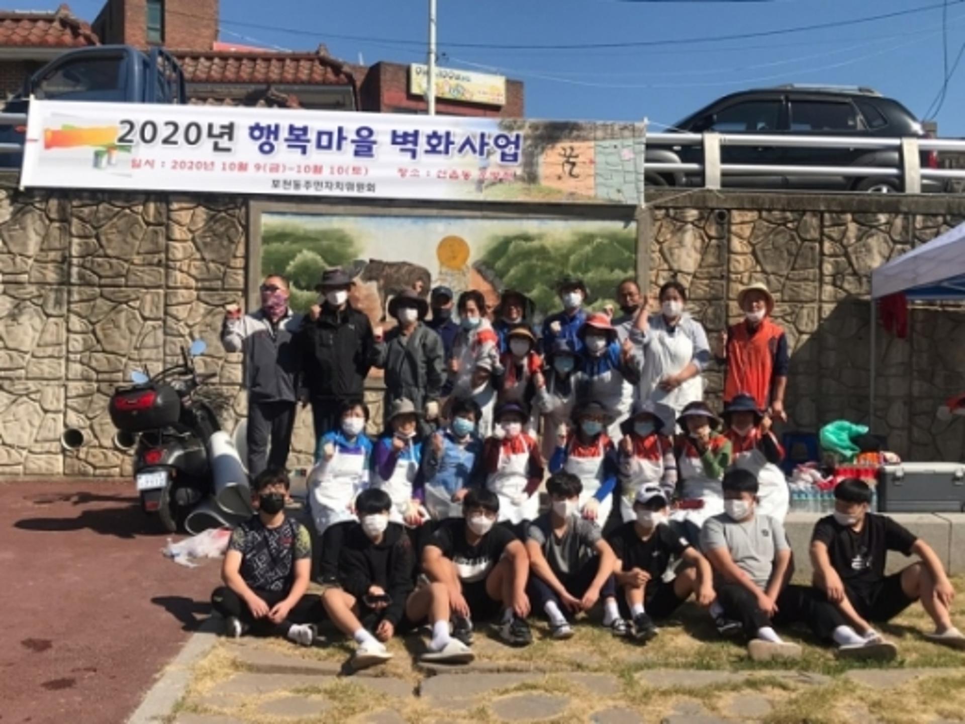 포천시 행복마을 벽화사업, 생태하천변 아름다운 산책로 조성
