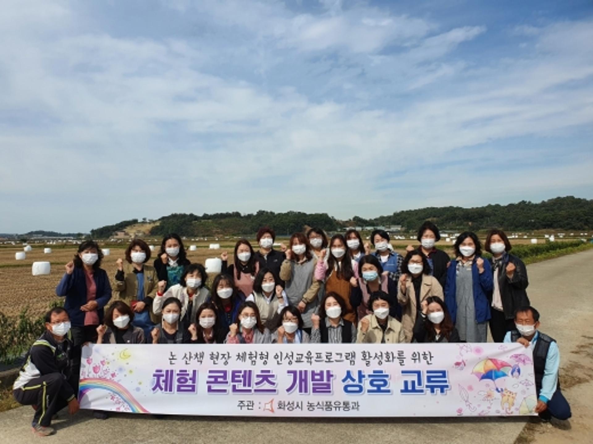 화성시, 어린이집과 함께 '논 산책 프로그램' 체험 콘텐츠 개발