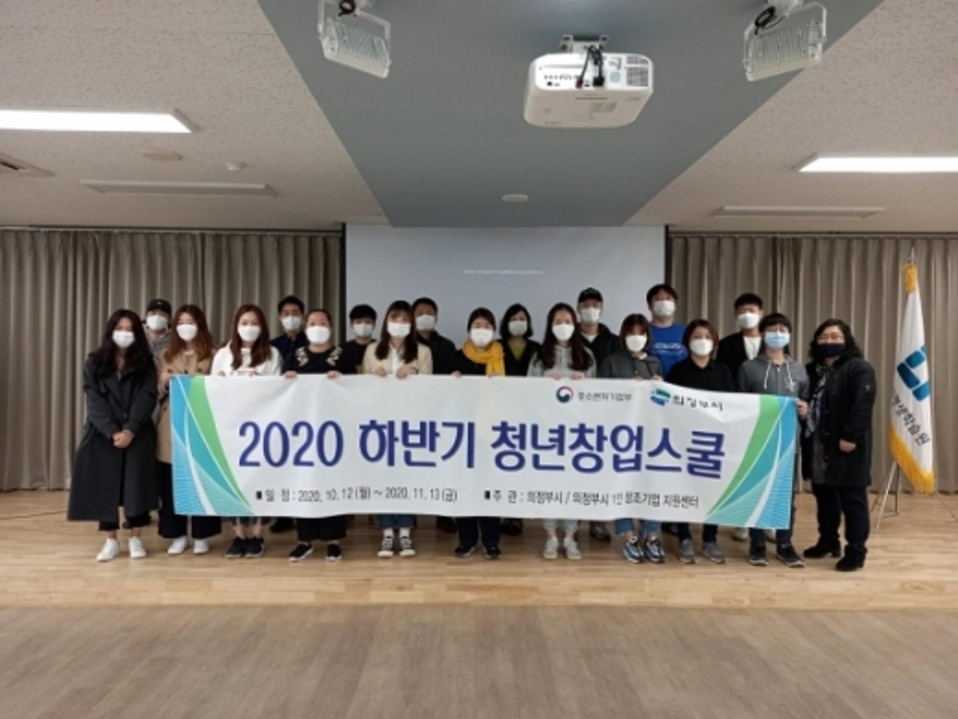 의정부시 1인 창조기업 지원센터 청년창업스쿨 운영