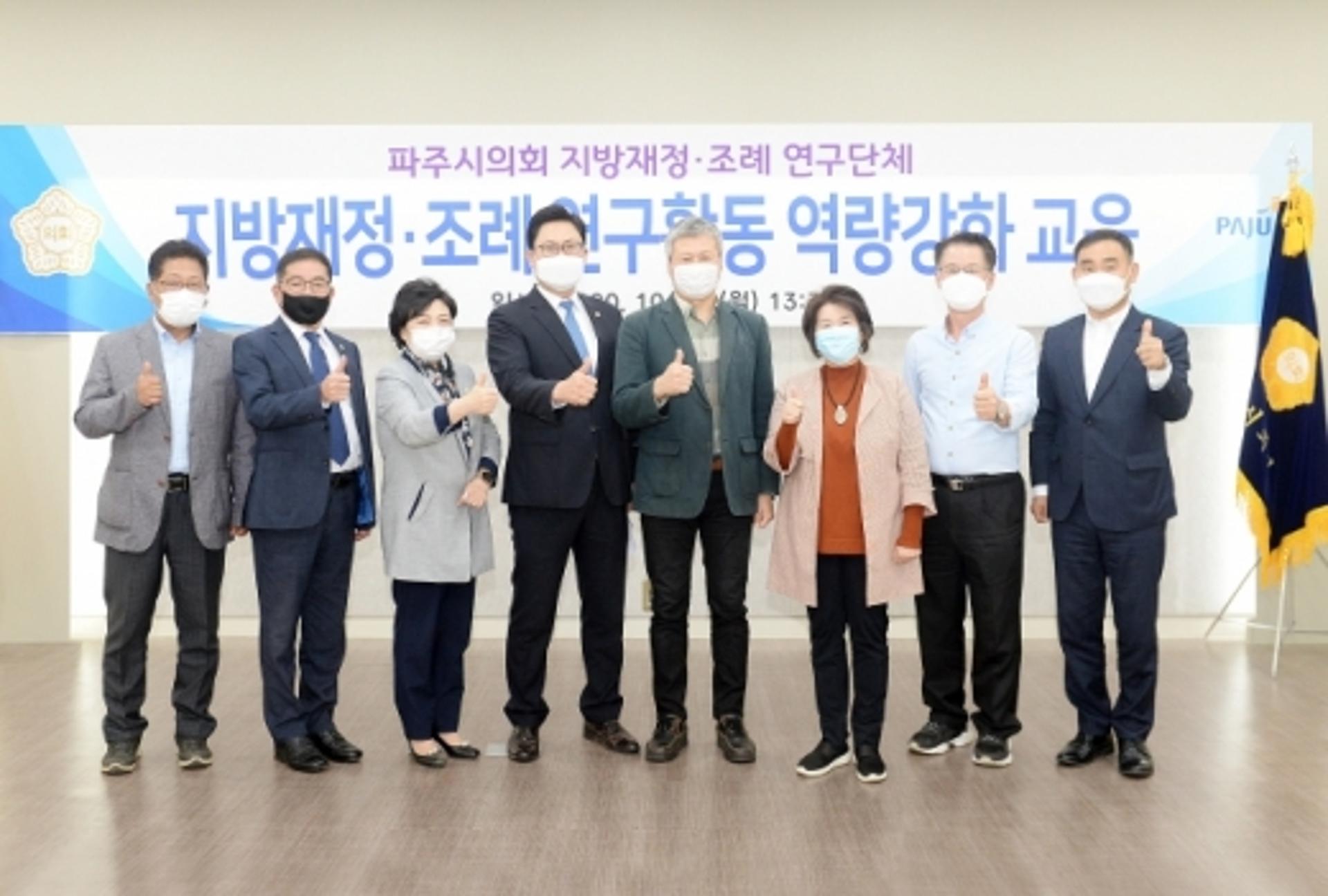 파주시의회 지방재정·조례 연구단체, 연구활동 역량강화 교육