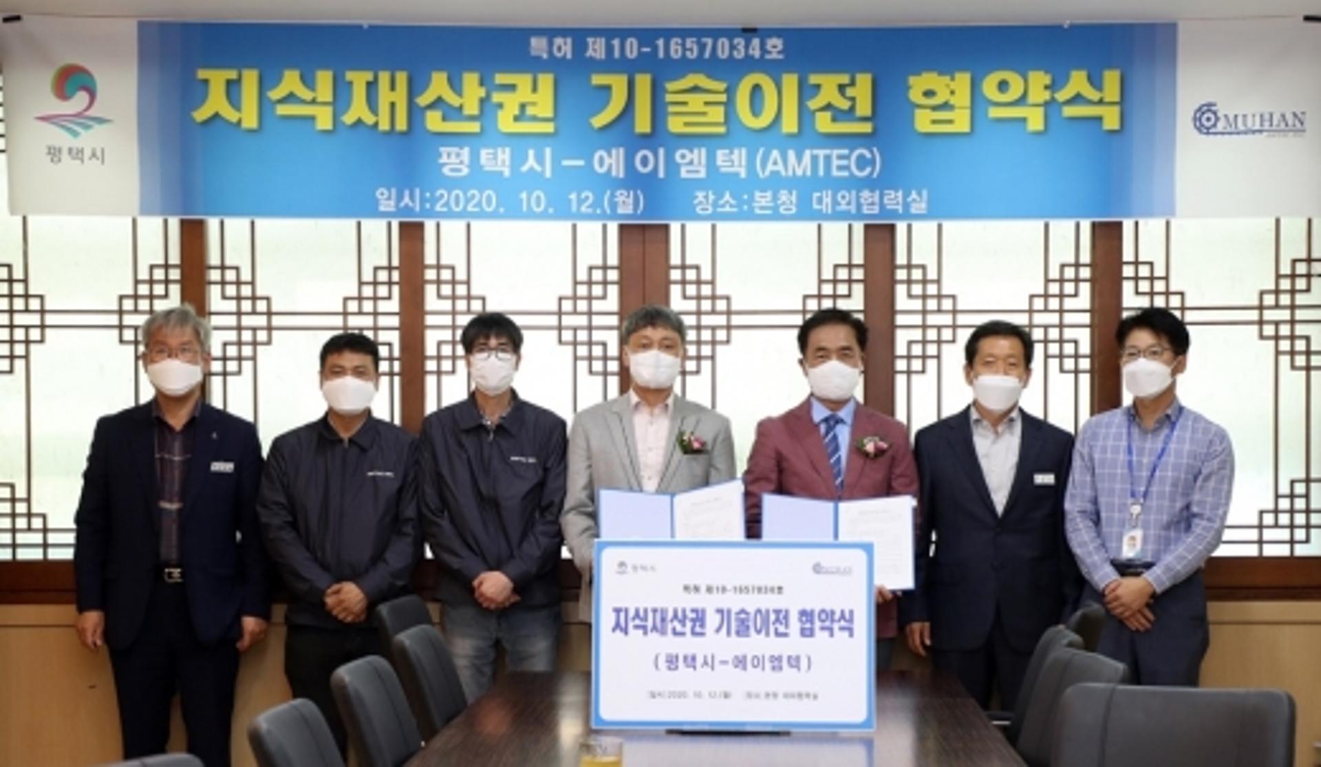 평택시 지식재산권(특허) 기술이전 협약식 개최