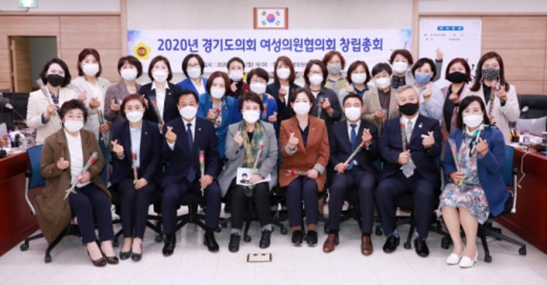 2020 경기도의회 여성의원협의회 공식 출범