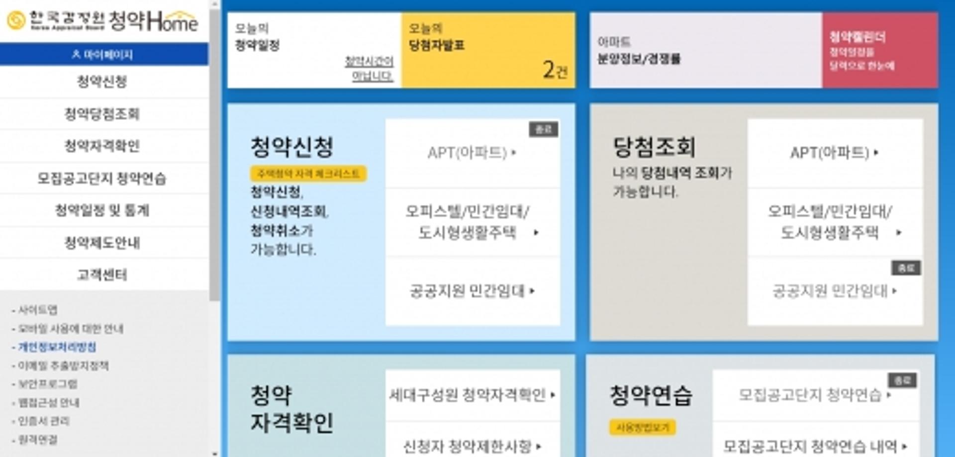 오류에 재추첨까지… 탈 많은 한국감정원 ‘청약홈’