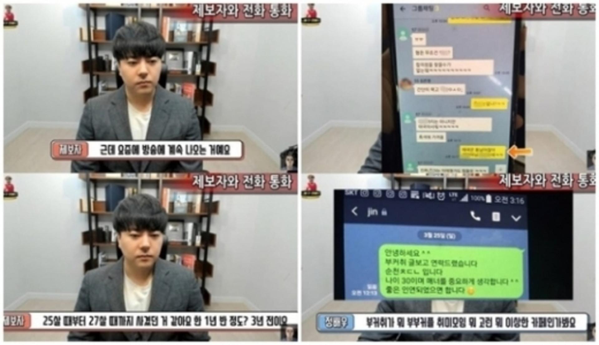 정은주 前여친 충격 폭로… "퇴폐업소가 답인가?"