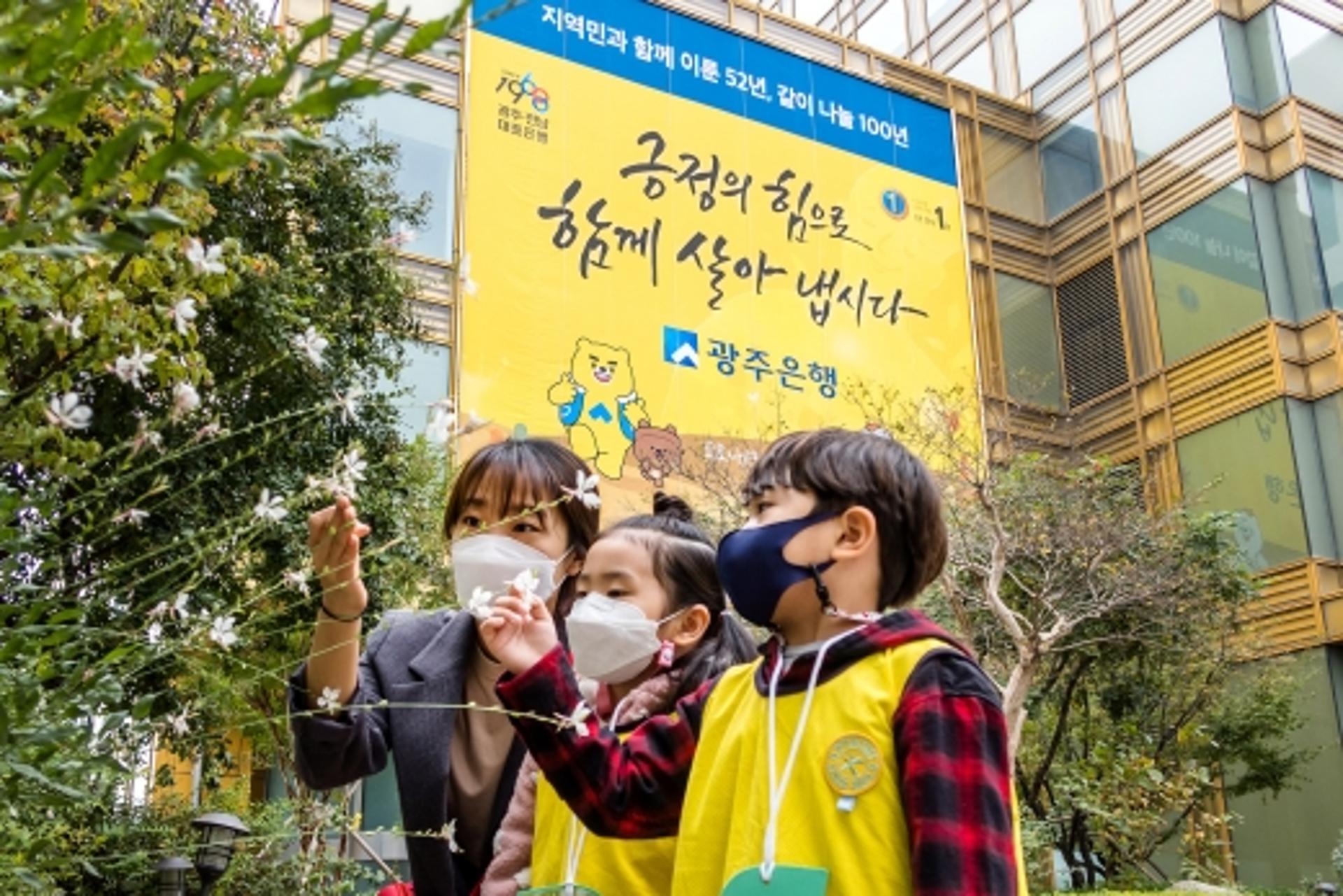 [머니S포토] 코로나 19 극복 희망메시지 글판 내건 광주은행