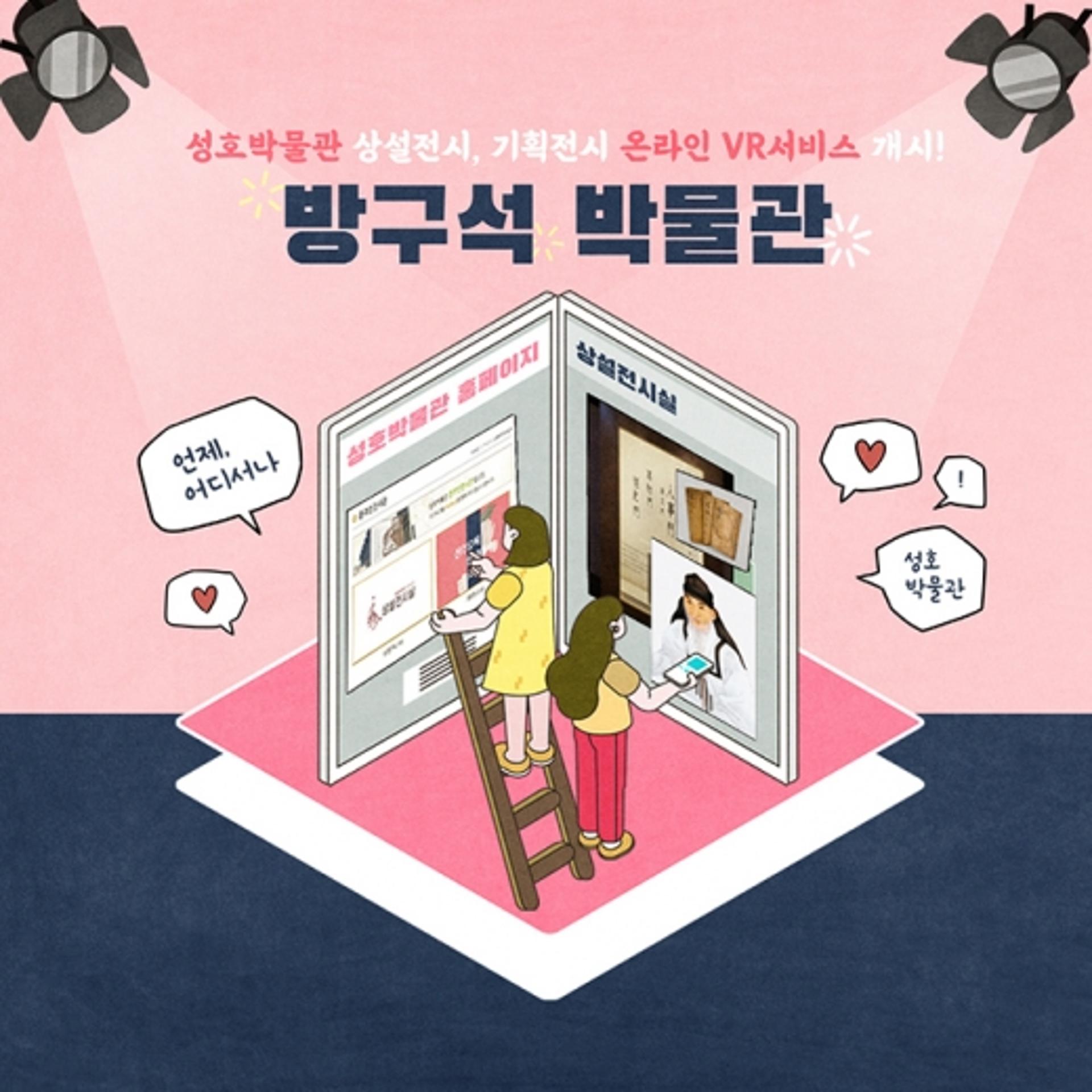"당신이 있는 곳이 곧 성호박물관" 안산시, '방구석 박물관' 온라인 전시