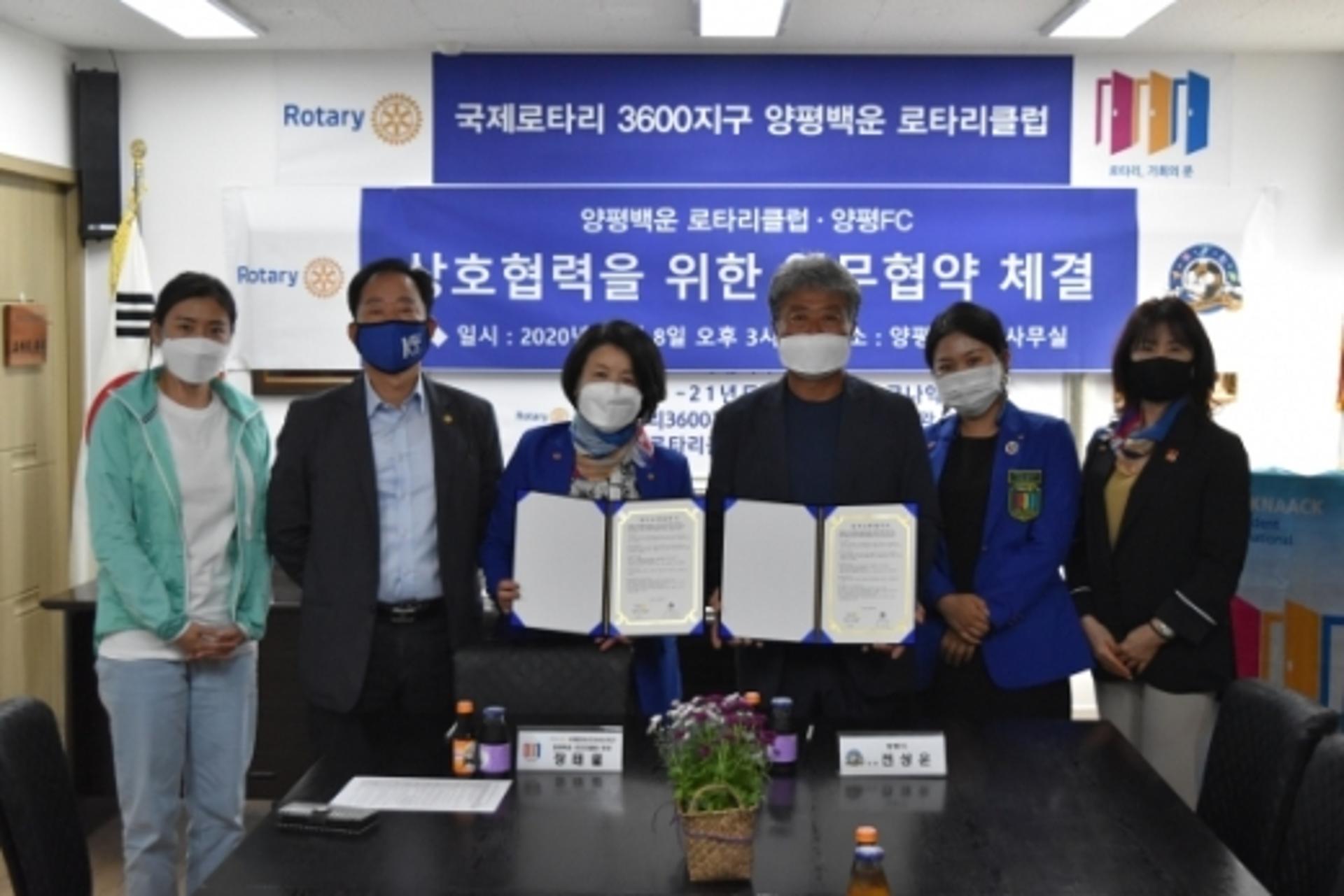 양평FC-양평백운로타리클럽, '상호협력 활성화' 업무협약 체결