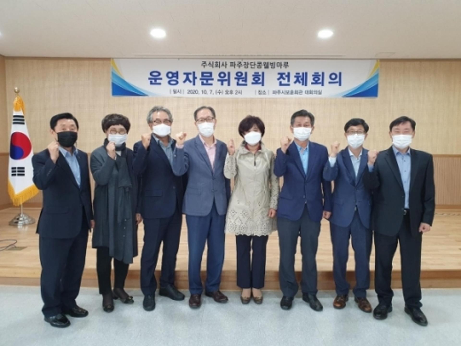 파주장단콩웰빙마루 운영자문위원회 전체회의 개최