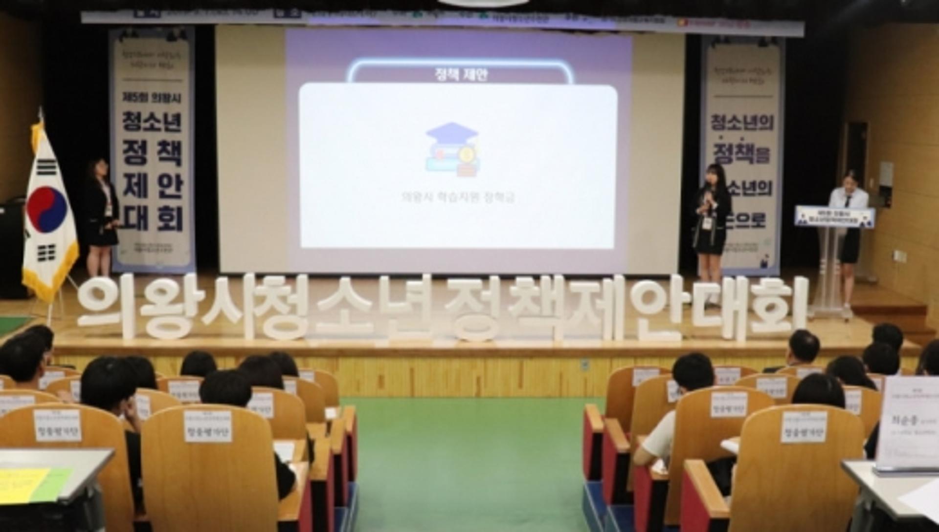 제6회 의왕시 청소년정책제안 본선대회 17일 개최
