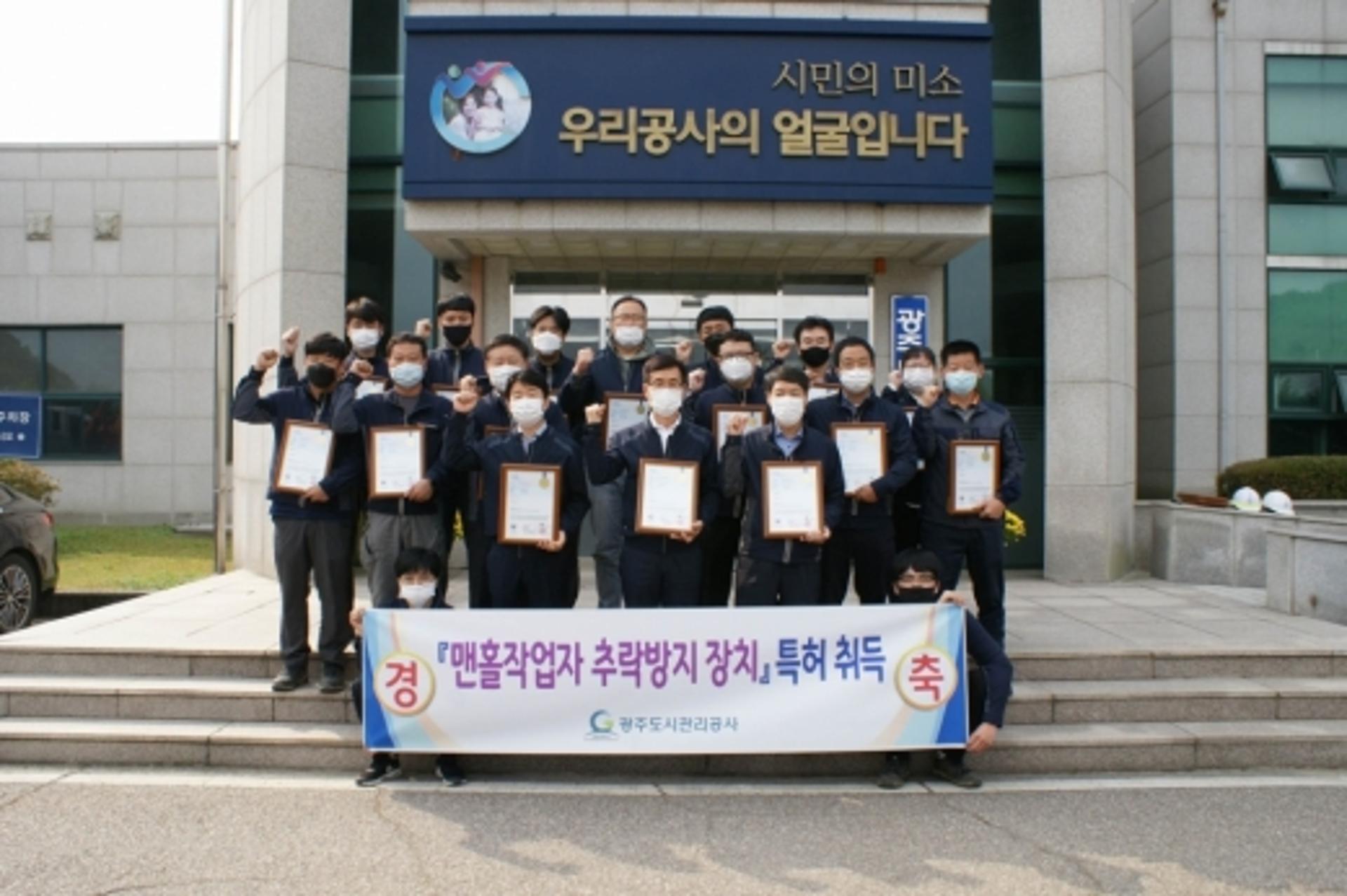 광주도시관리공사, 맨홀작업자 추락방지 장치 특허획득