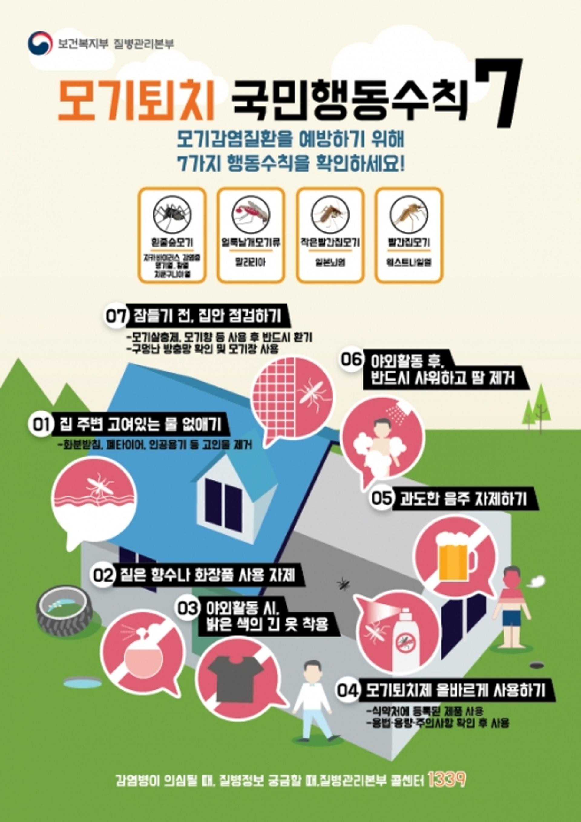 양주시, 도내 첫 일본뇌염 환자 발생… 예방수칙 준수 당부
