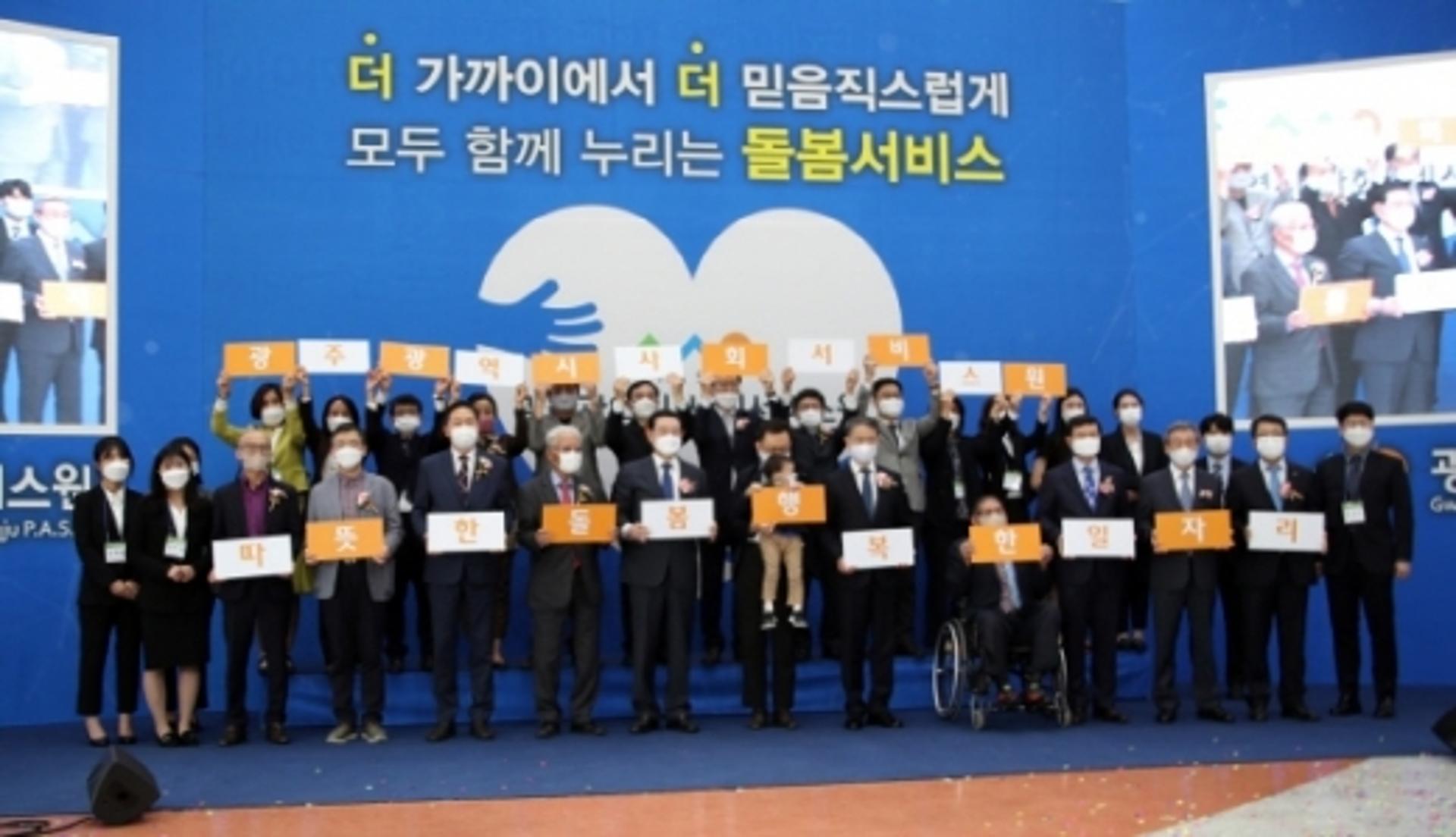 시민 삶 보듬다… '광주사회서비스원' 개원