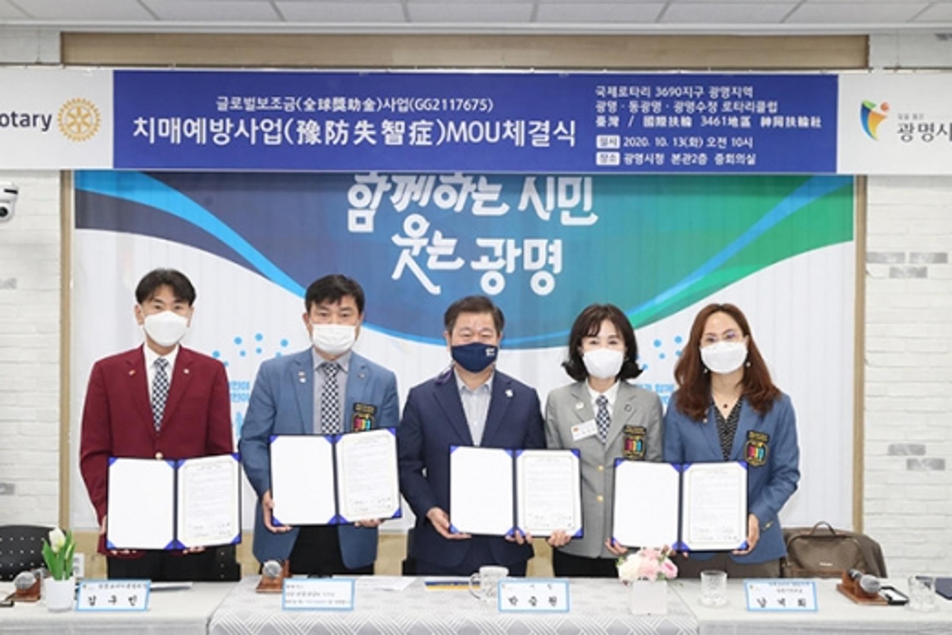 광명시-국제로타리 3690지구 3개 클럽, 치매예방사업 지원 MOU 체결