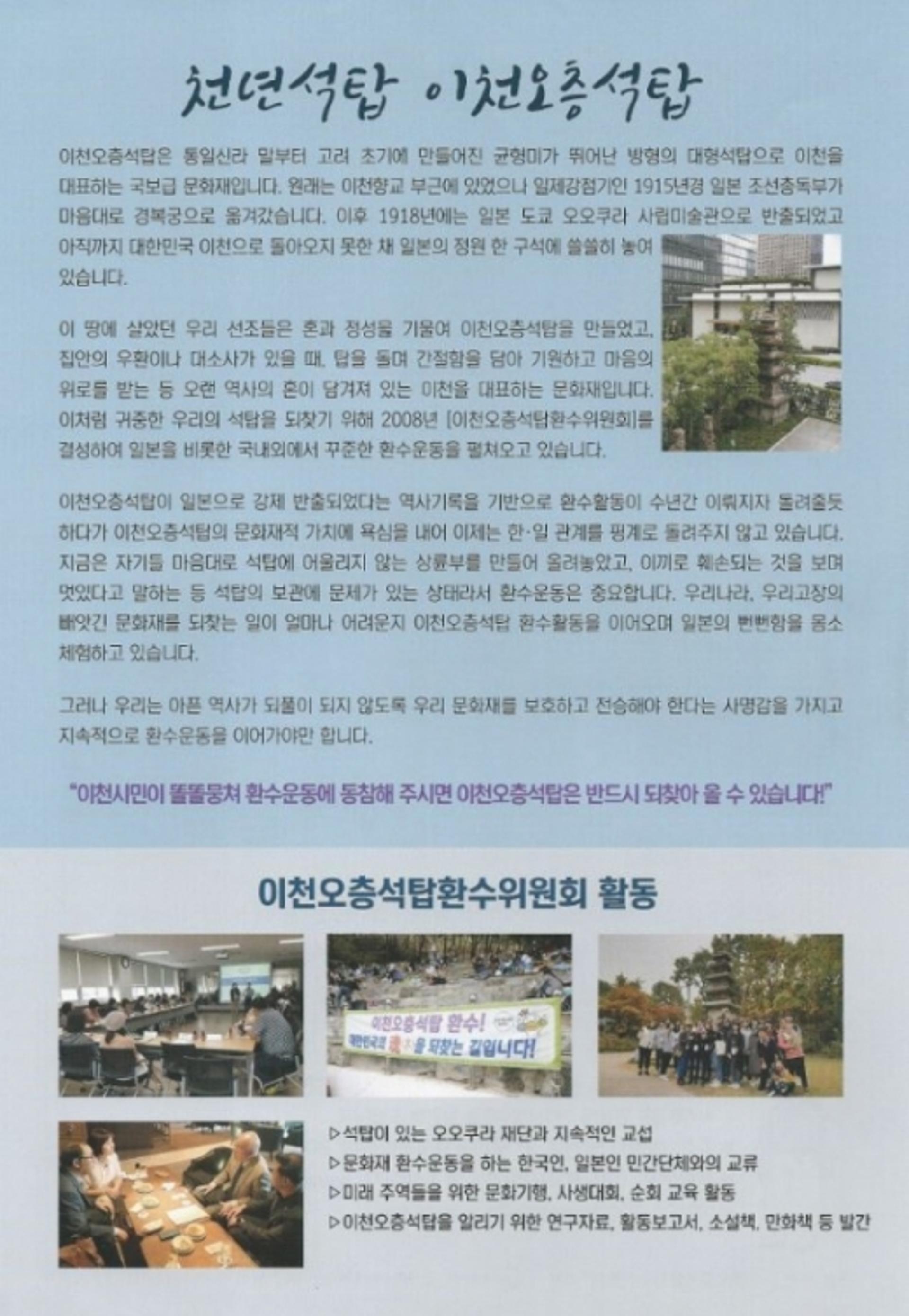 일제강점기 일본반출 이천오층석탑 환수염원탑 세워진다