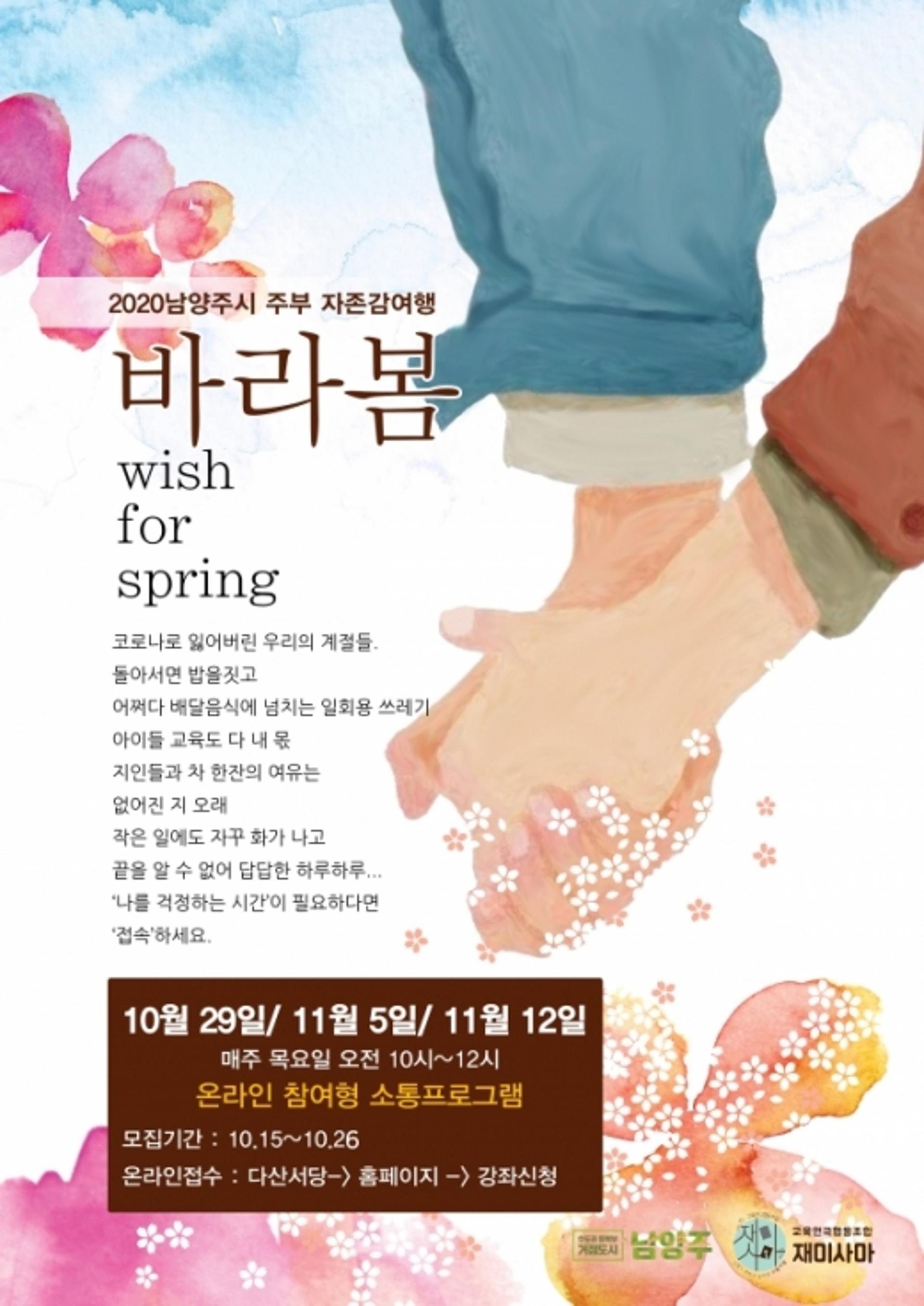 남양주시 평생학습원, 웨비나 '바라 봄' 시리즈로 포문을 열다