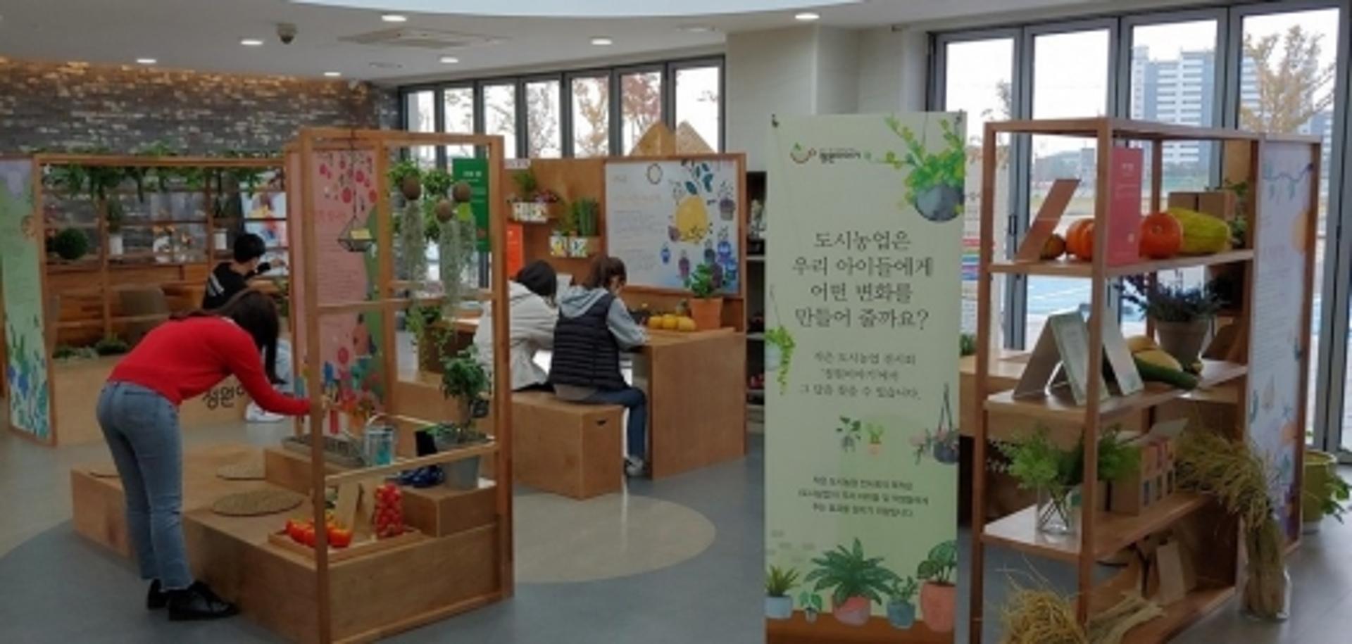 평택시, 작은 도시농업 전시회 개최