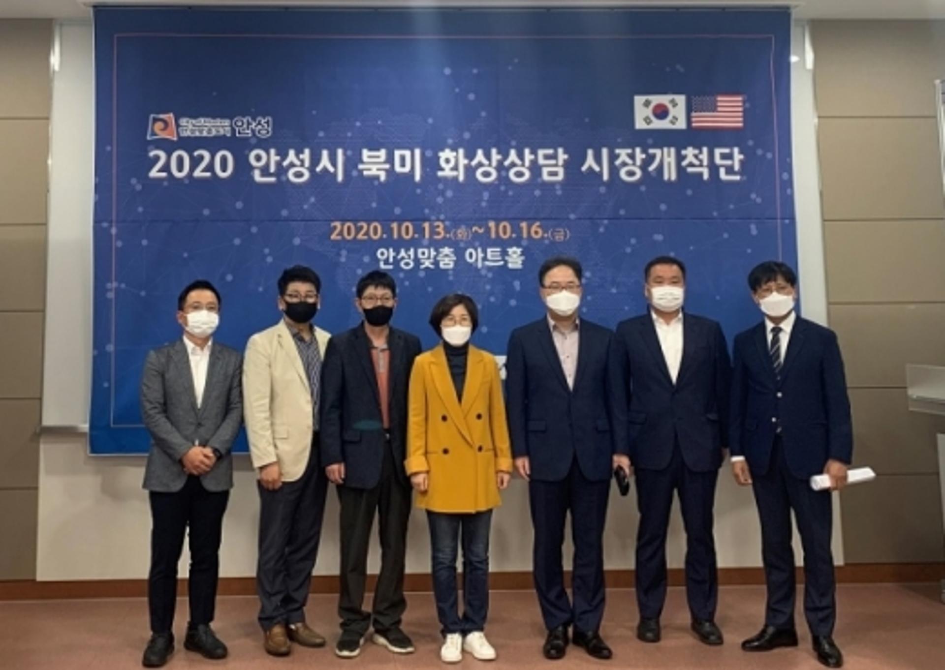 안성시 '북미 화상상담 시장개척단', 11개사에 67건 진행