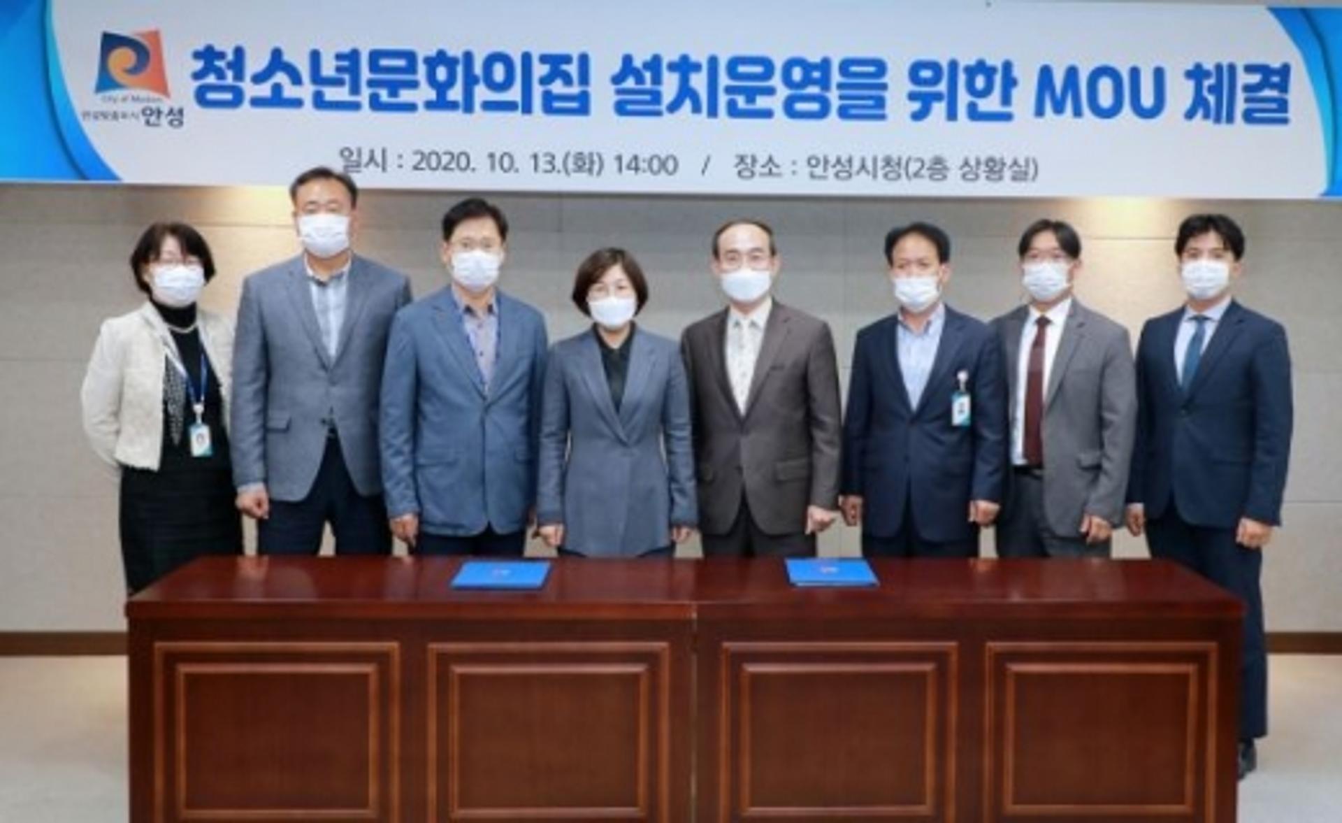 안성시, 청소년문화의 집 설치·운영을 위한 MOU 체결