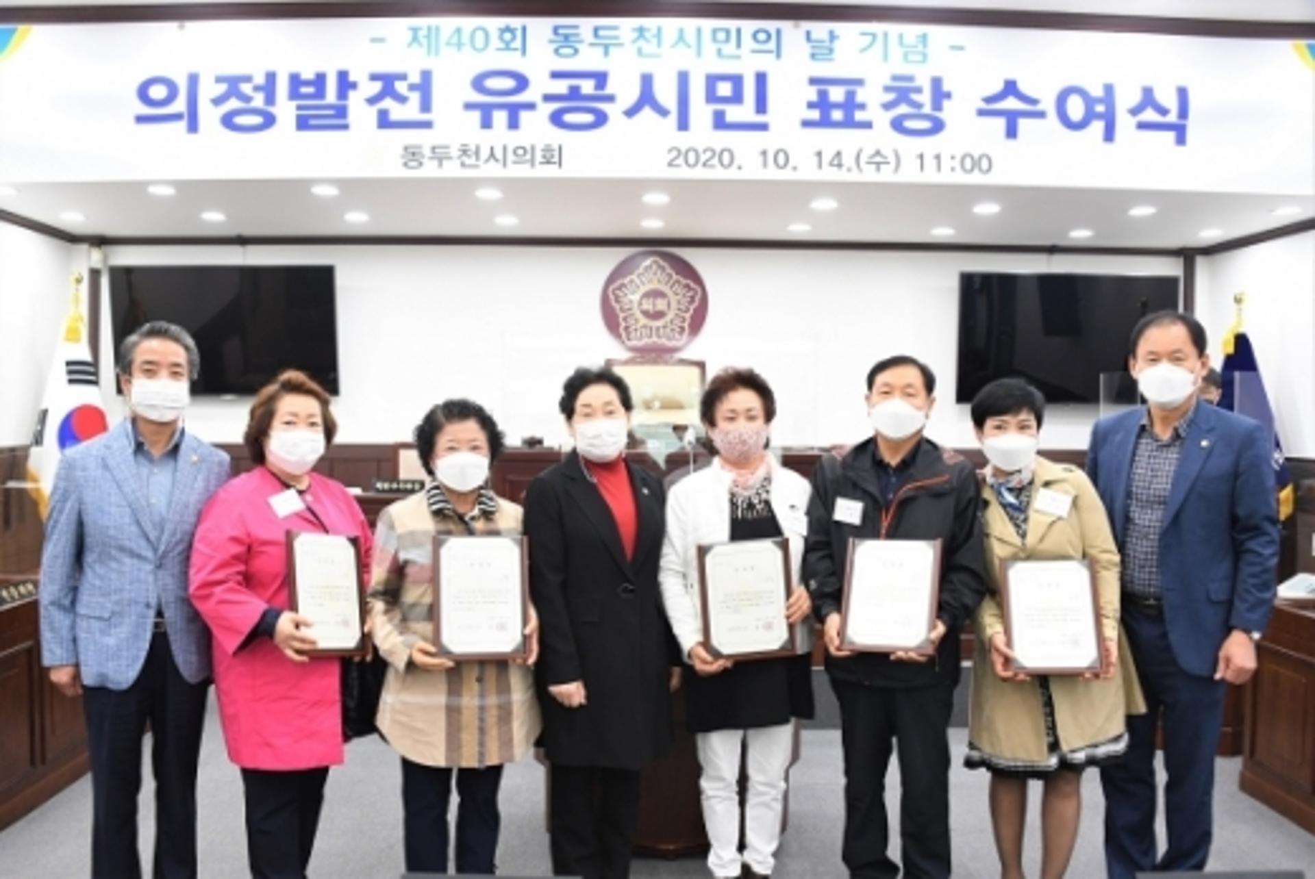 동두천시의회, 시민의 날 기념 의정발전 유공시민 표창 수여