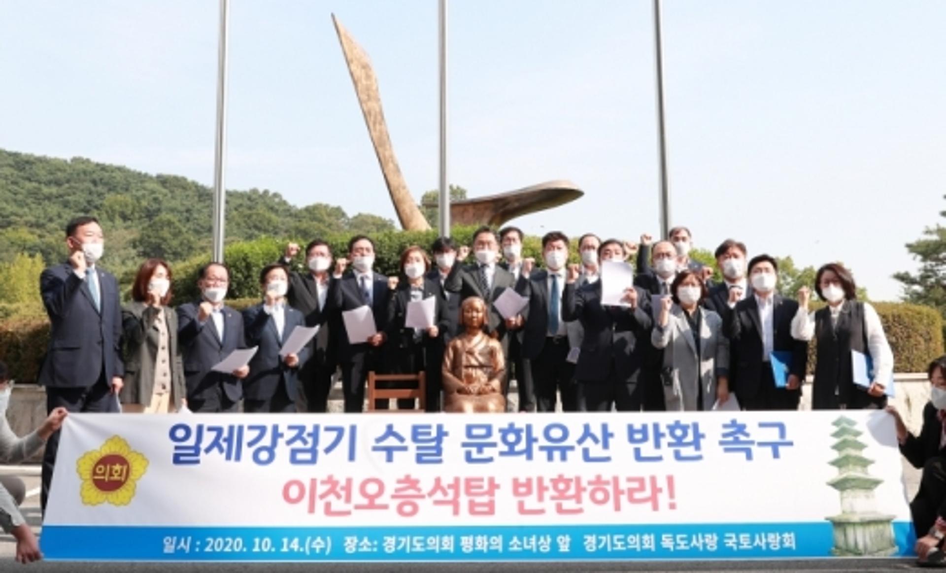 경기도의회 독도사랑·국토사랑회, "일제강점기 수탈 문화유산 반환 촉구"