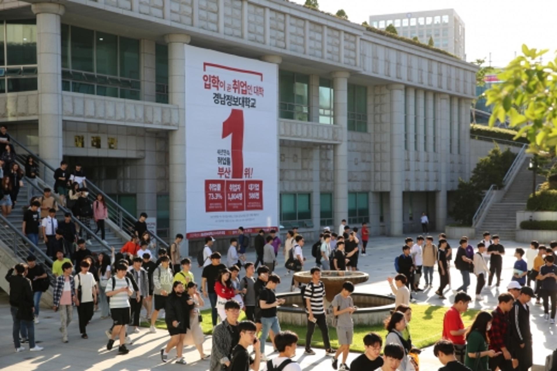 경남정보대, 수시1차 모집 경쟁률 8.5대1… 물리치료과 171대1