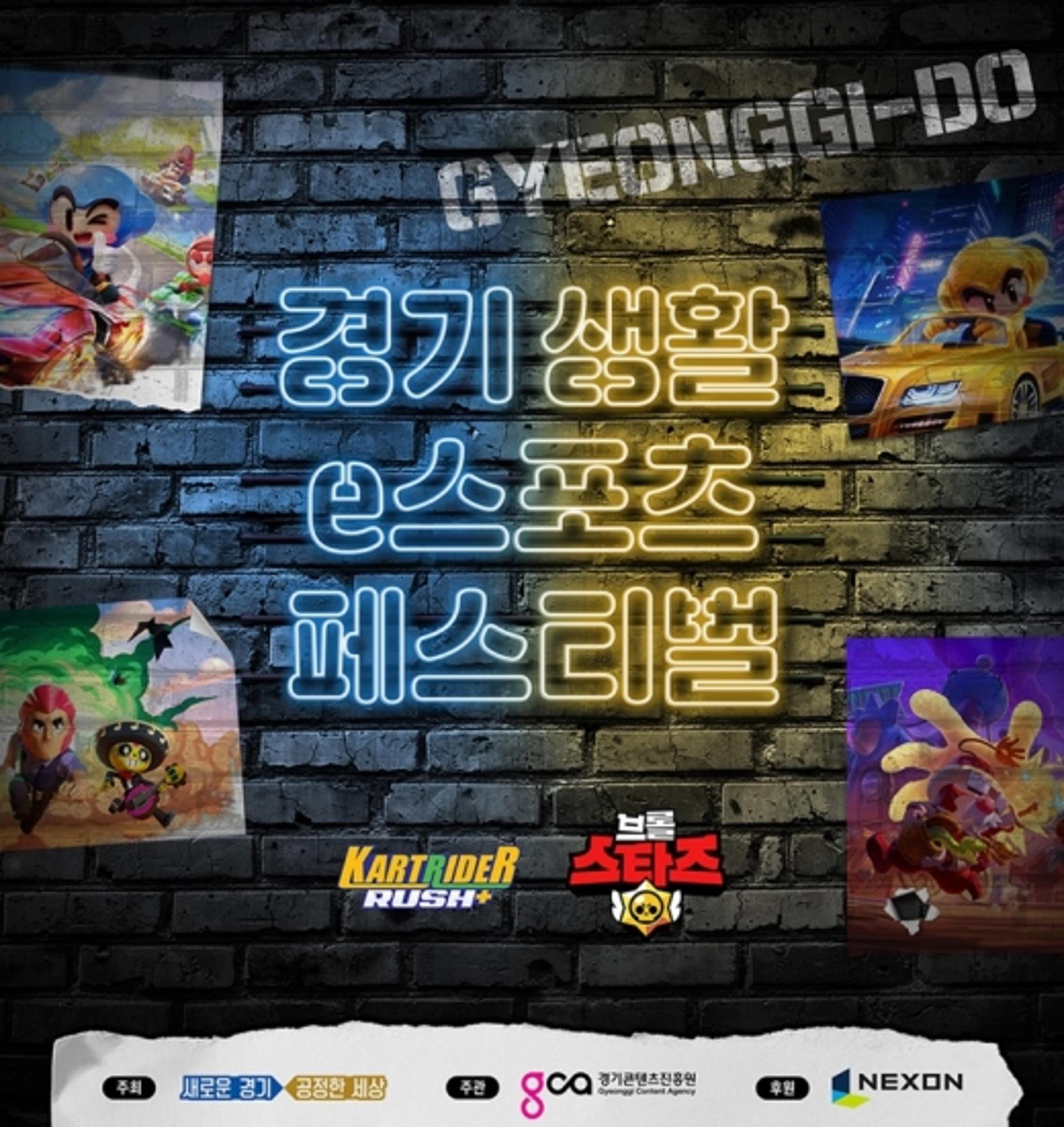 경기도, 온라인 이(e)스포츠대회 개최… 전 국민 대상 25일까지 참가접수