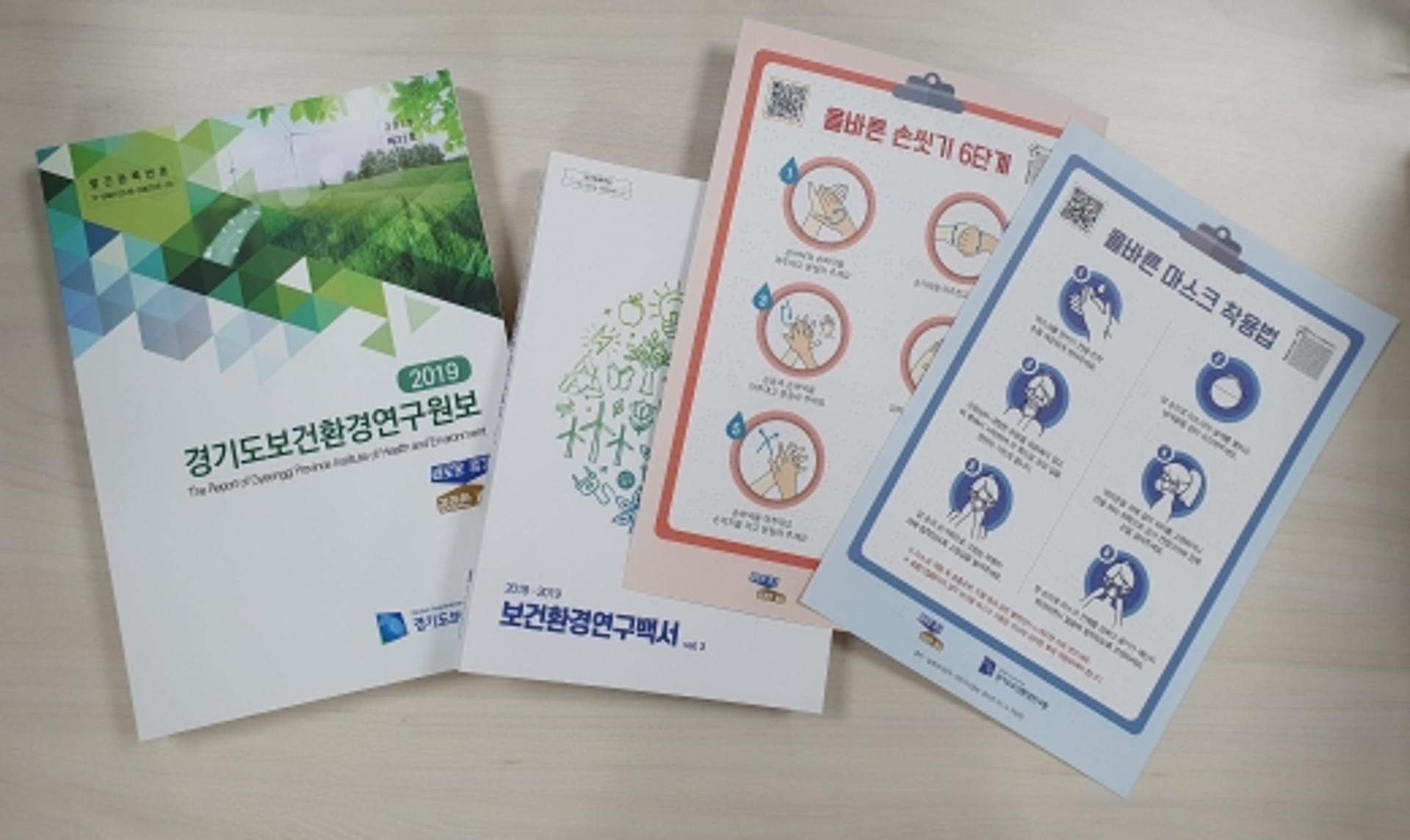 경기도 보건환경연구원, 책자 발간·홈페이지 게시판 등 소통 방법 다각화