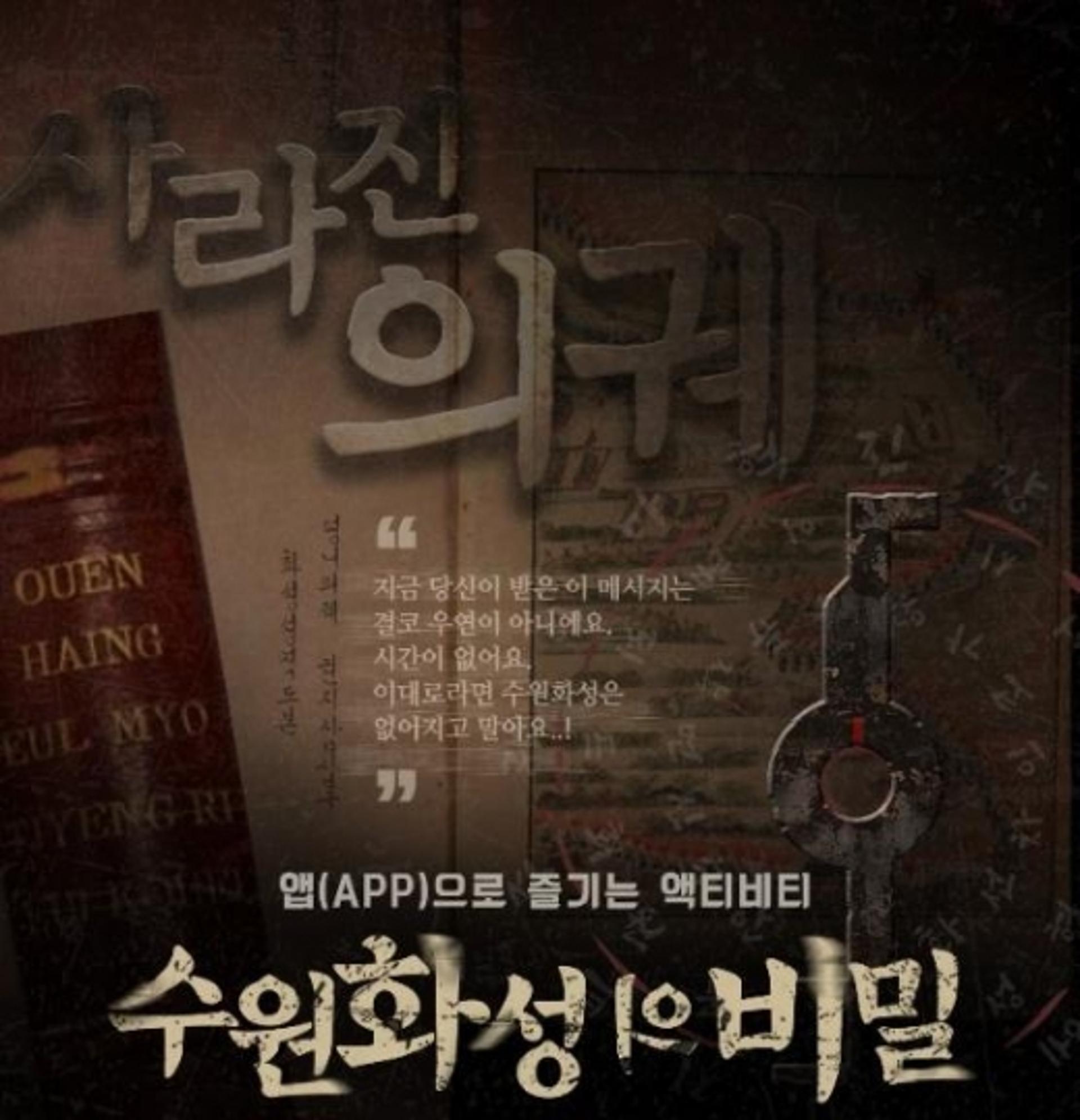 ‘수원화성의 비밀I-사라진 의궤’, 11월 6일까지 무료 체험