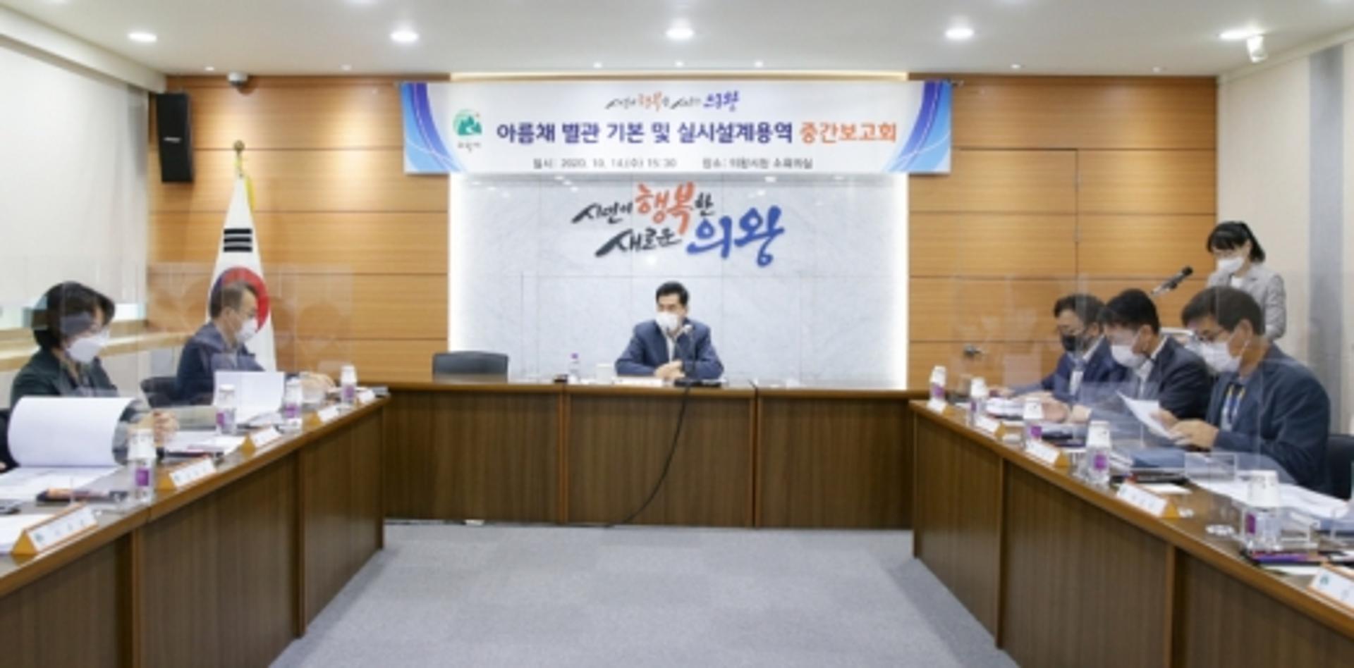의왕시, 아름채 노인복지관 별관건립 설계용역 중간보고회 열어