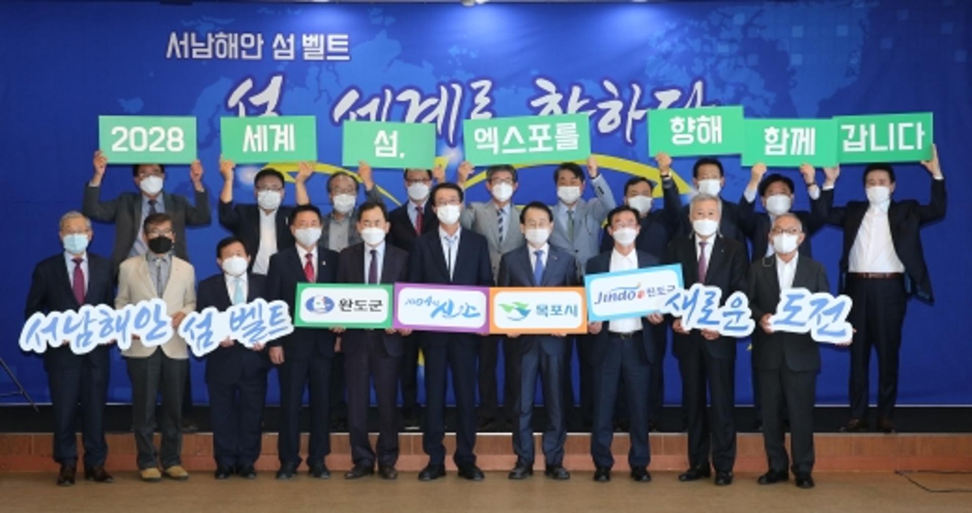 목포·신안·완도·진도, 2028 세계 섬 엑스포 유치 '맞손'
