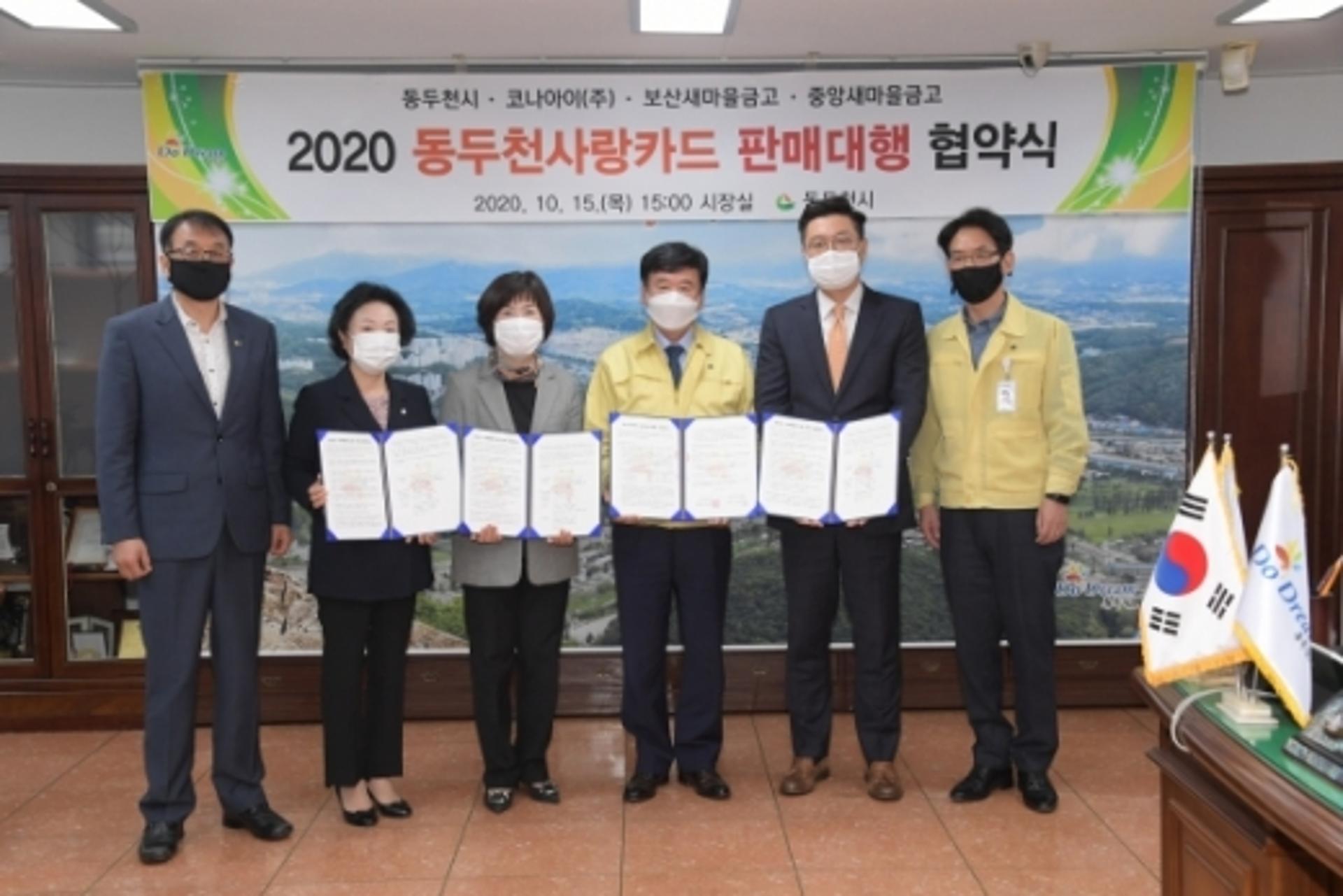경기지역화폐 '동두천사랑카드', 새마을금고에서도 살 수 있다