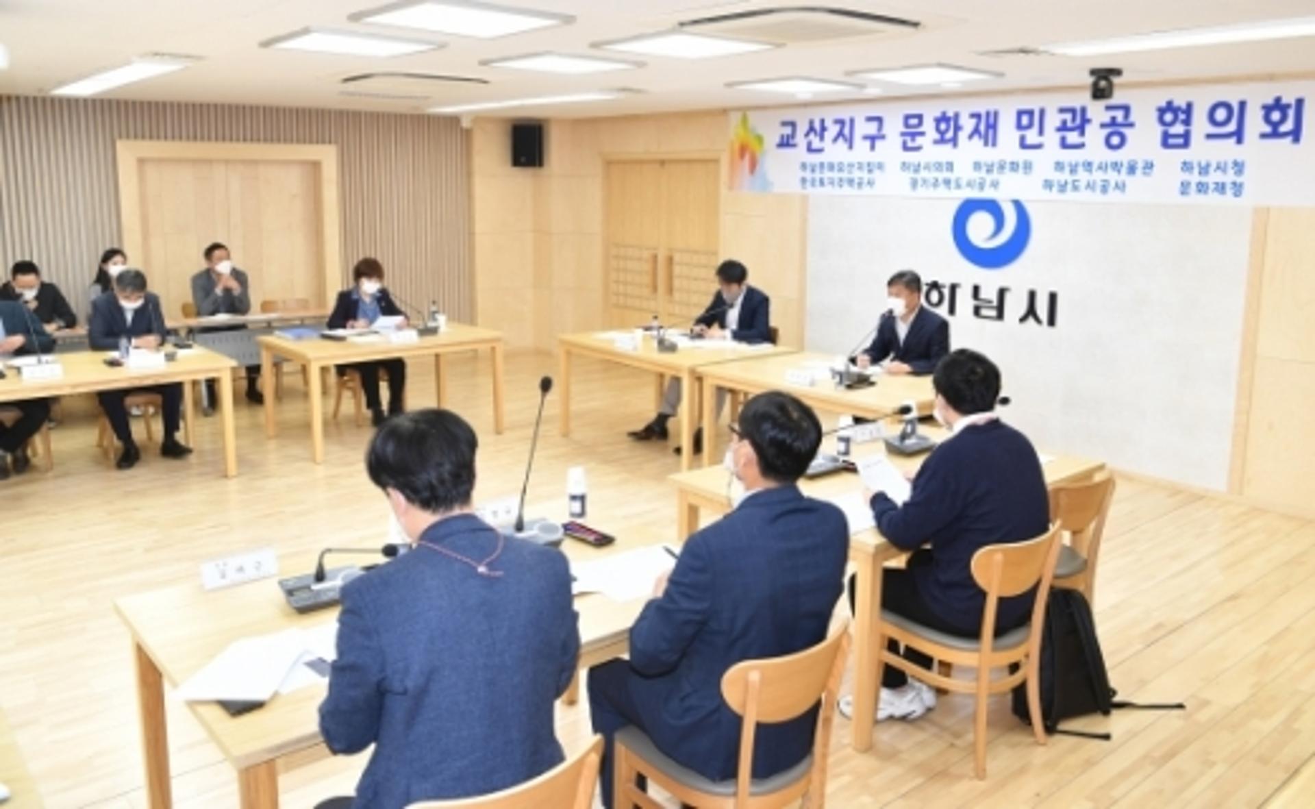 하남시 "교산지구 문화재 보존·활용, 민·관·공이 협력"
