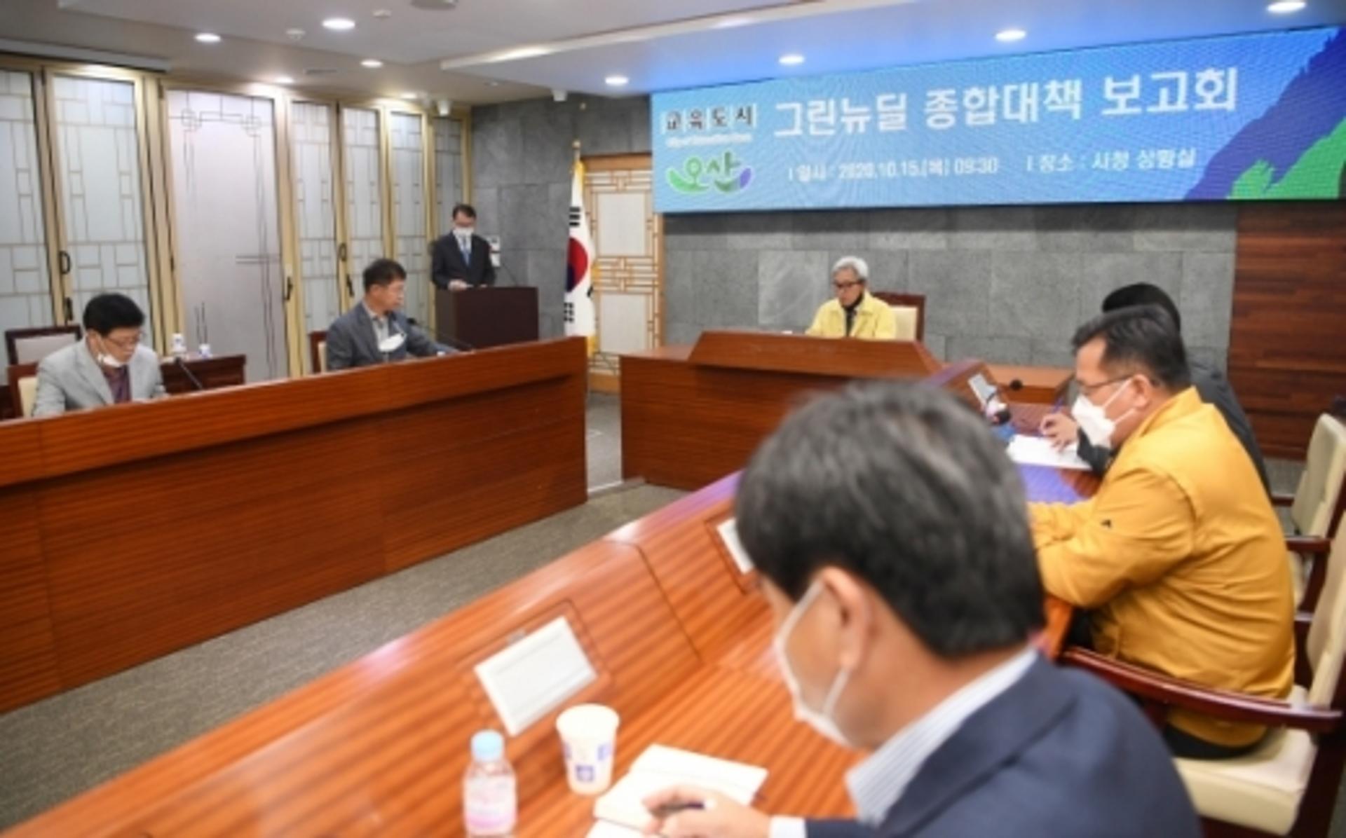오산시 '2020 그린뉴딜 6대 전략사업' 추진