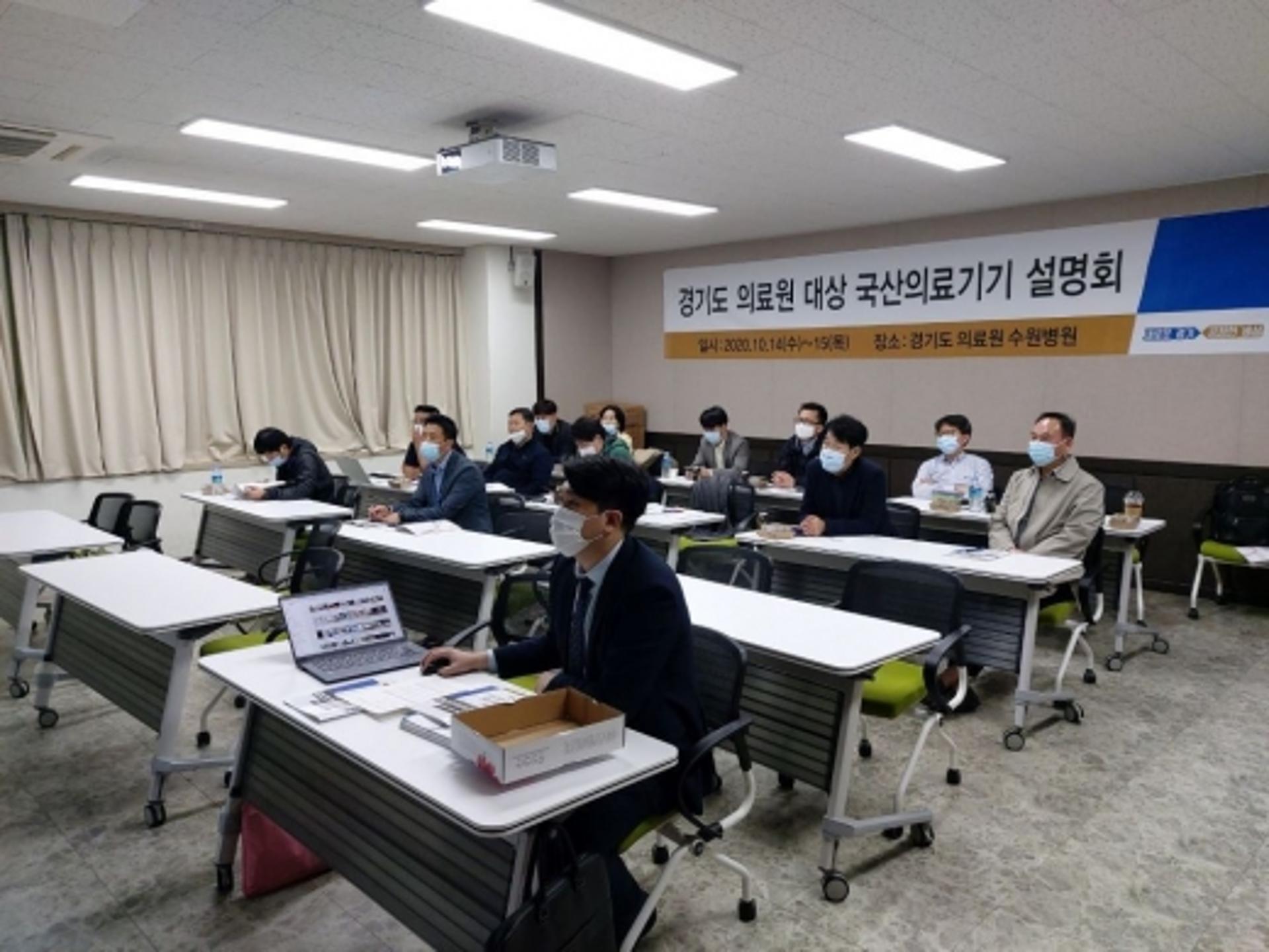 경기도-도 의료원, 내수 활성화를 위한 ‘국산 의료기기 설명회’ 개최