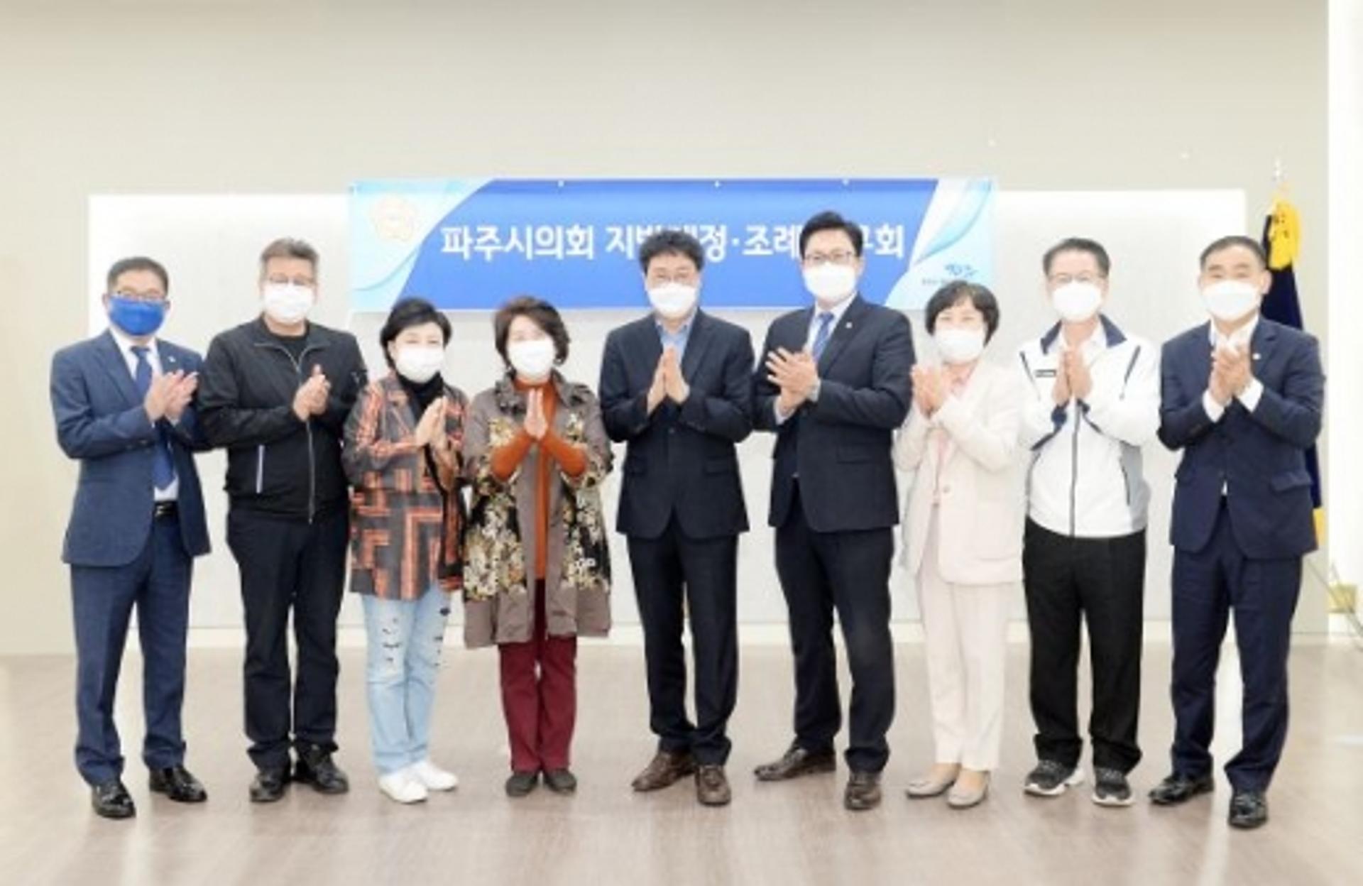 파주시의회 지방재정·조례 연구단체, 예산심의 연구활동 재개