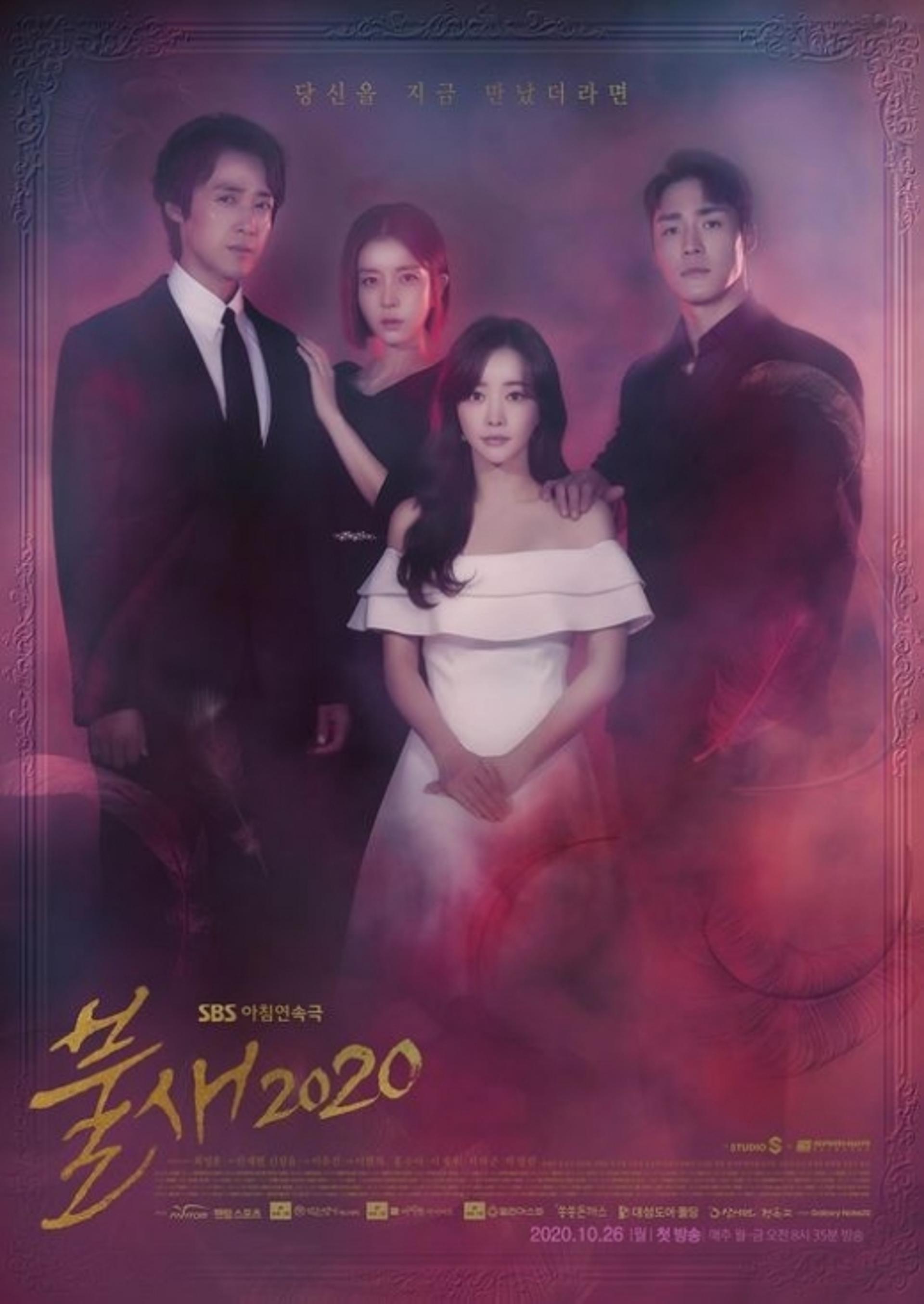 '불새 2020' 포스터, 치명적 사각 로맨스 서막