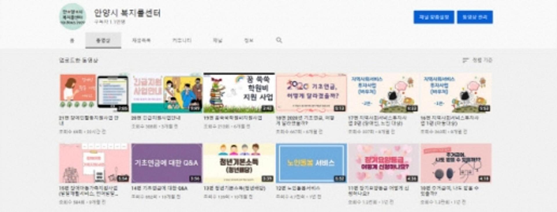 안양시 "복지콜센터 유튜브 채널, 복지정보 사각지대 해소 '톡톡'"