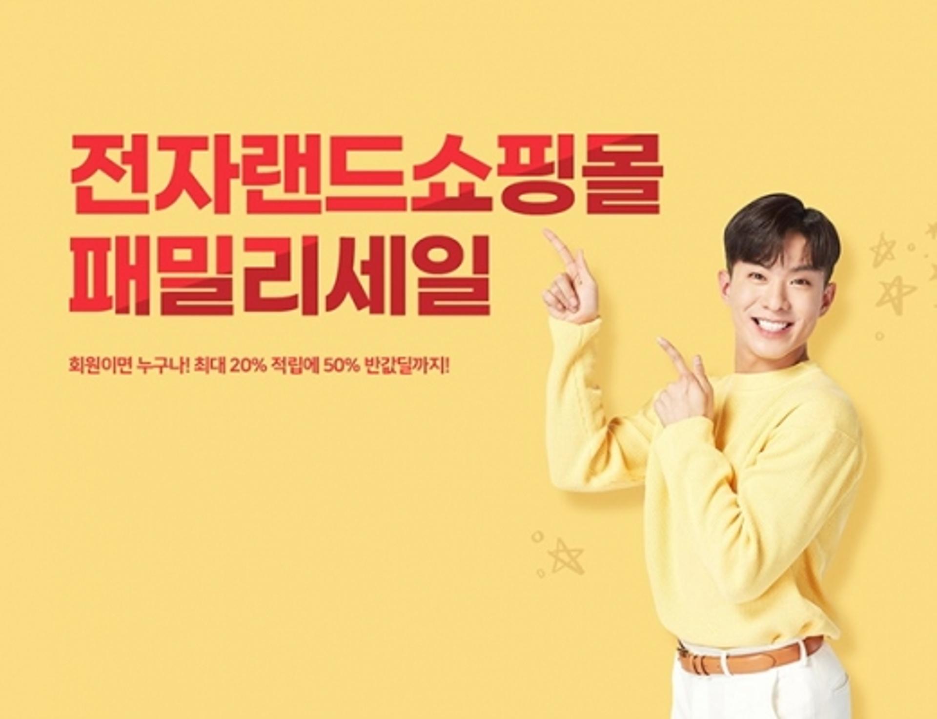 전자랜드, 온라인몰서 ‘패밀리 세일’…TV ‘반값’에 사볼까