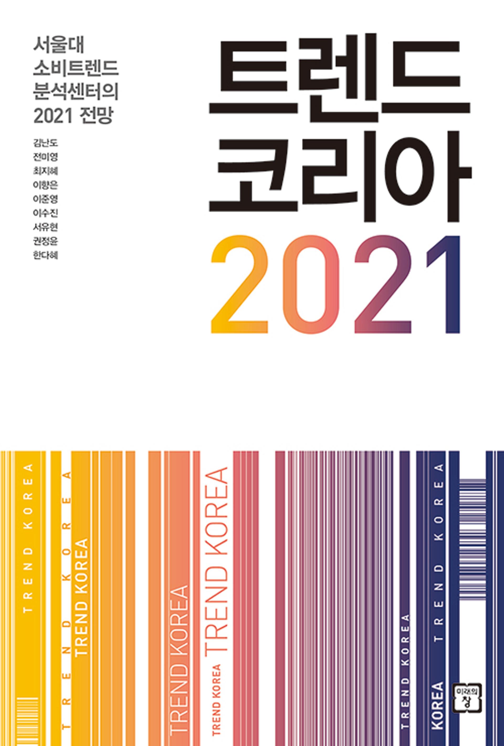 [이주의책] 브이노믹스 시대의 트렌드를 말하다