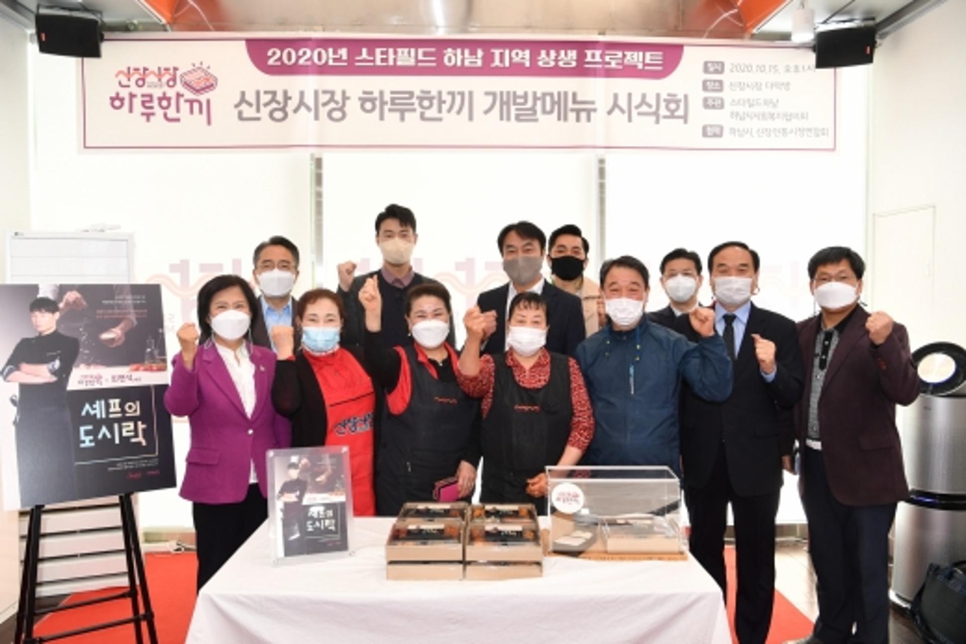 하남시, 스타필드하남과 신장전통시장 시그니처 메뉴 개발