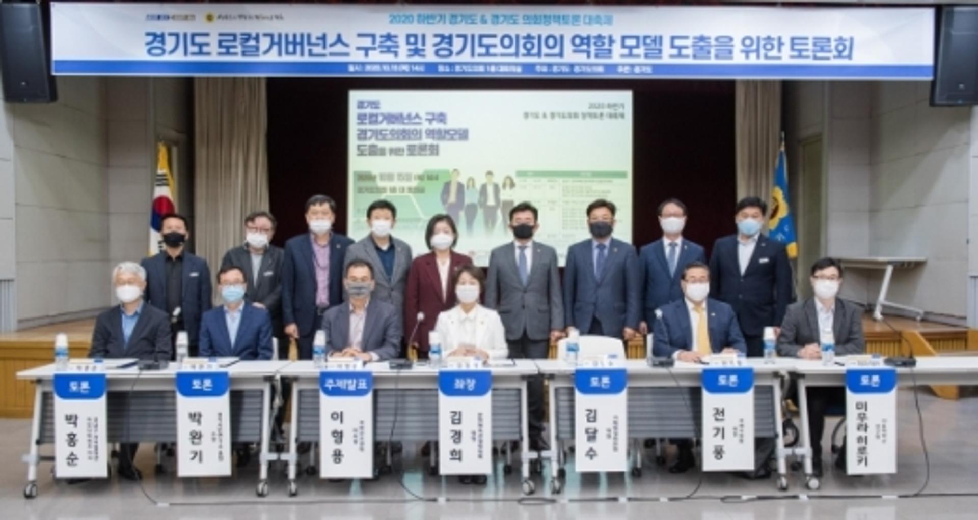 경기도의회, 로컬거버넌스구축 역할 도출 정책토론회 개최